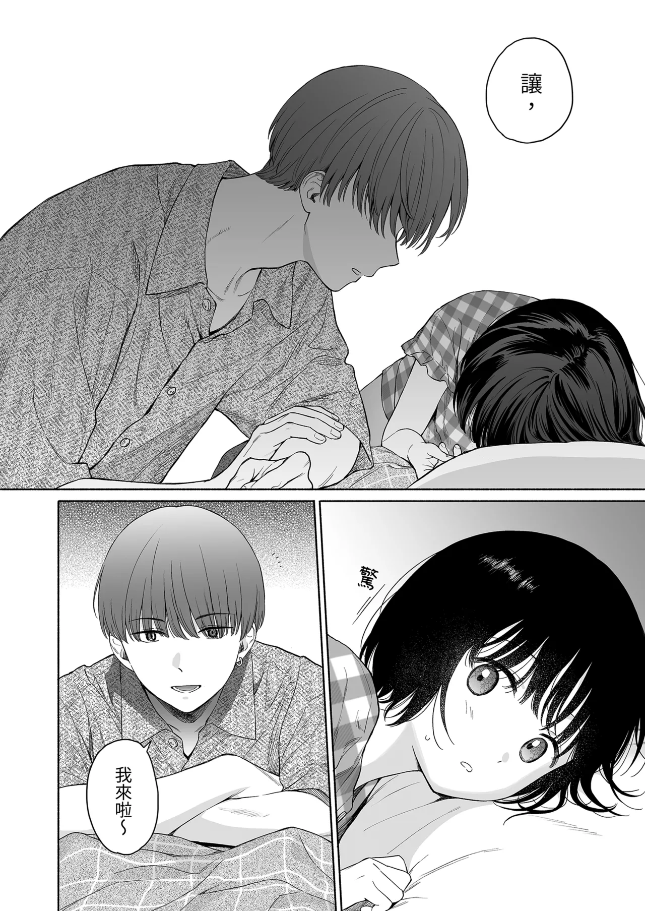 可惜夜的惡魔 page 6 full