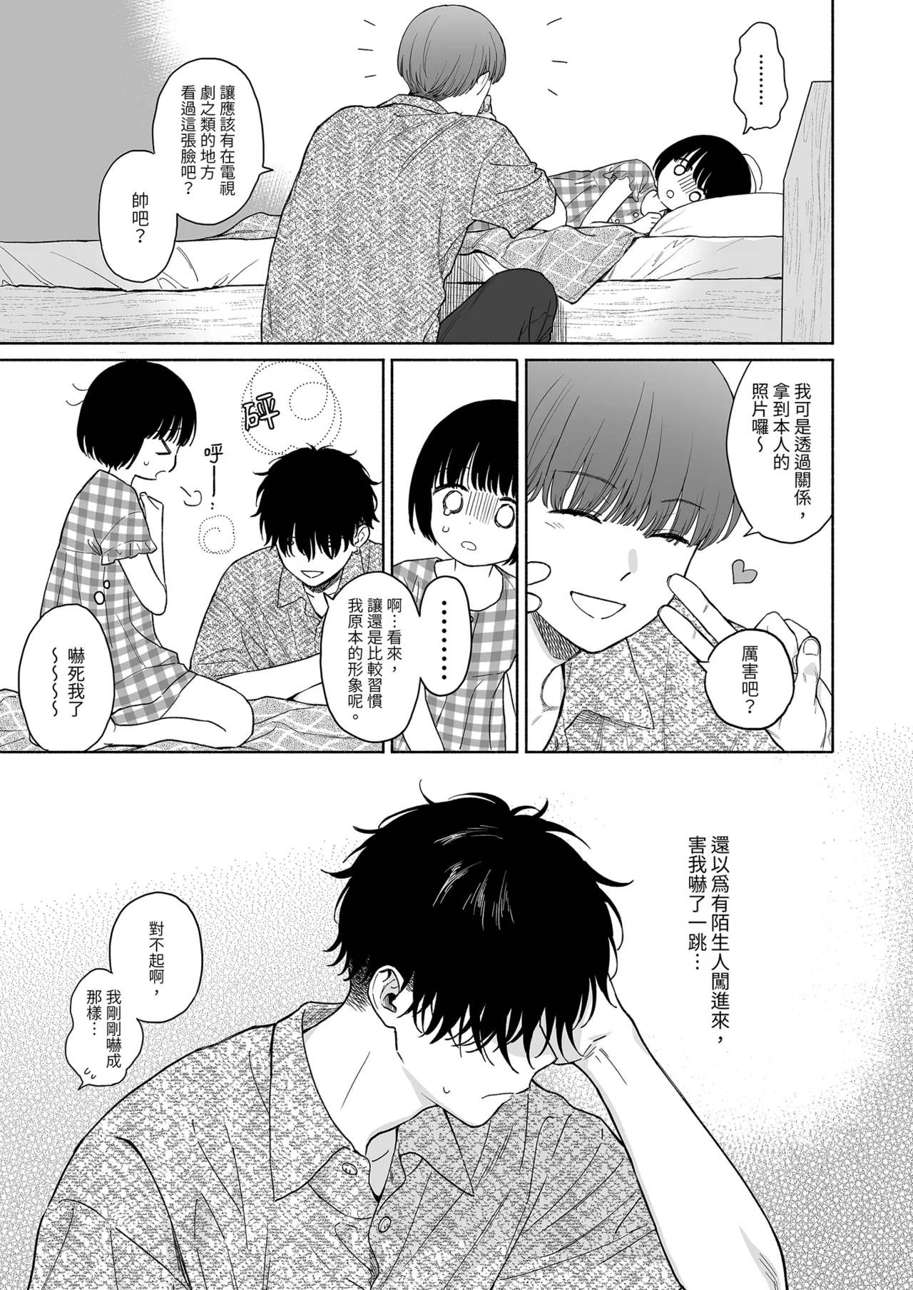 可惜夜的惡魔 page 7 full