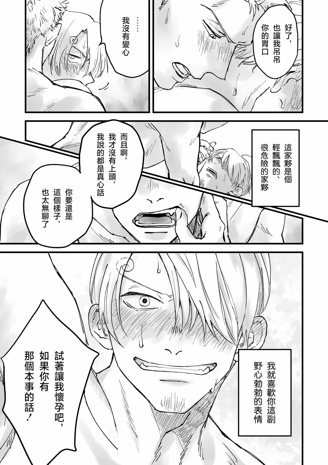 約束を守った男 page 9 full