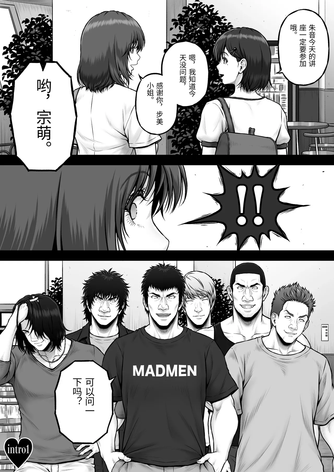 NIURA CRISIS ~Mix-up~ page 2 full