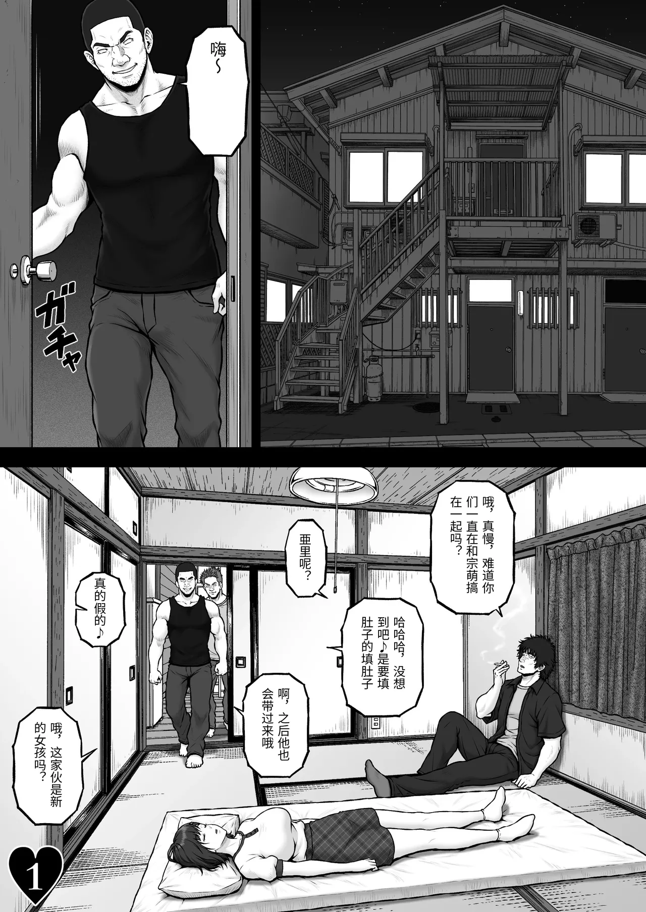 NIURA CRISIS ~Mix-up~ page 8 full