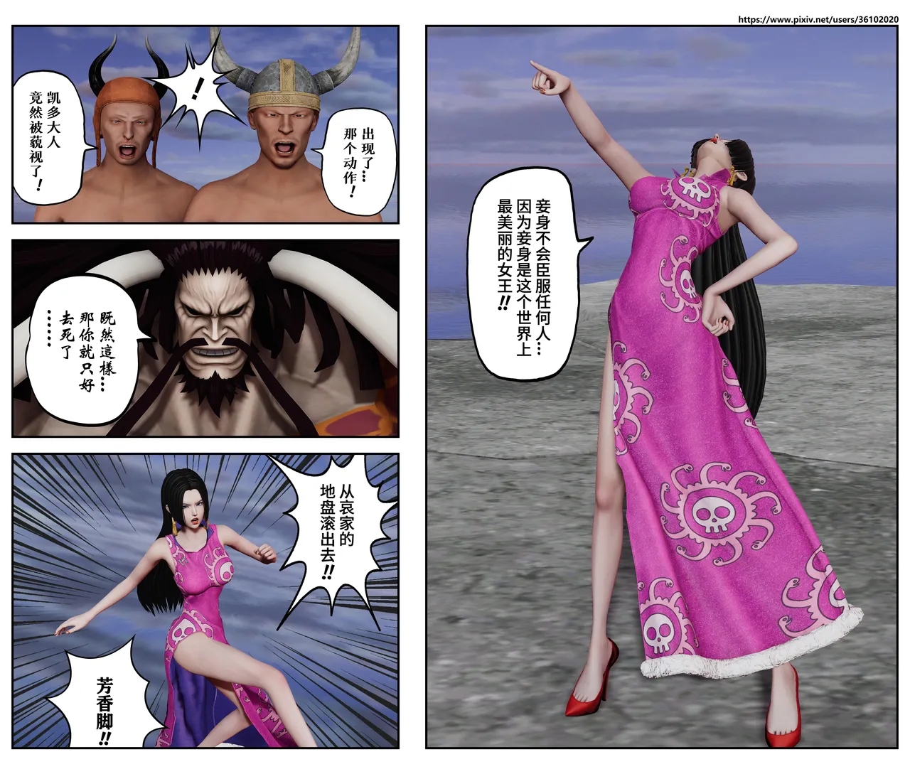 凯多VS女帝 page 3 full