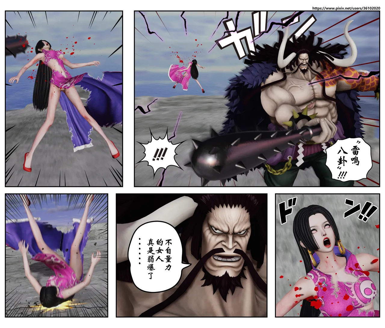 凯多VS女帝 page 4 full