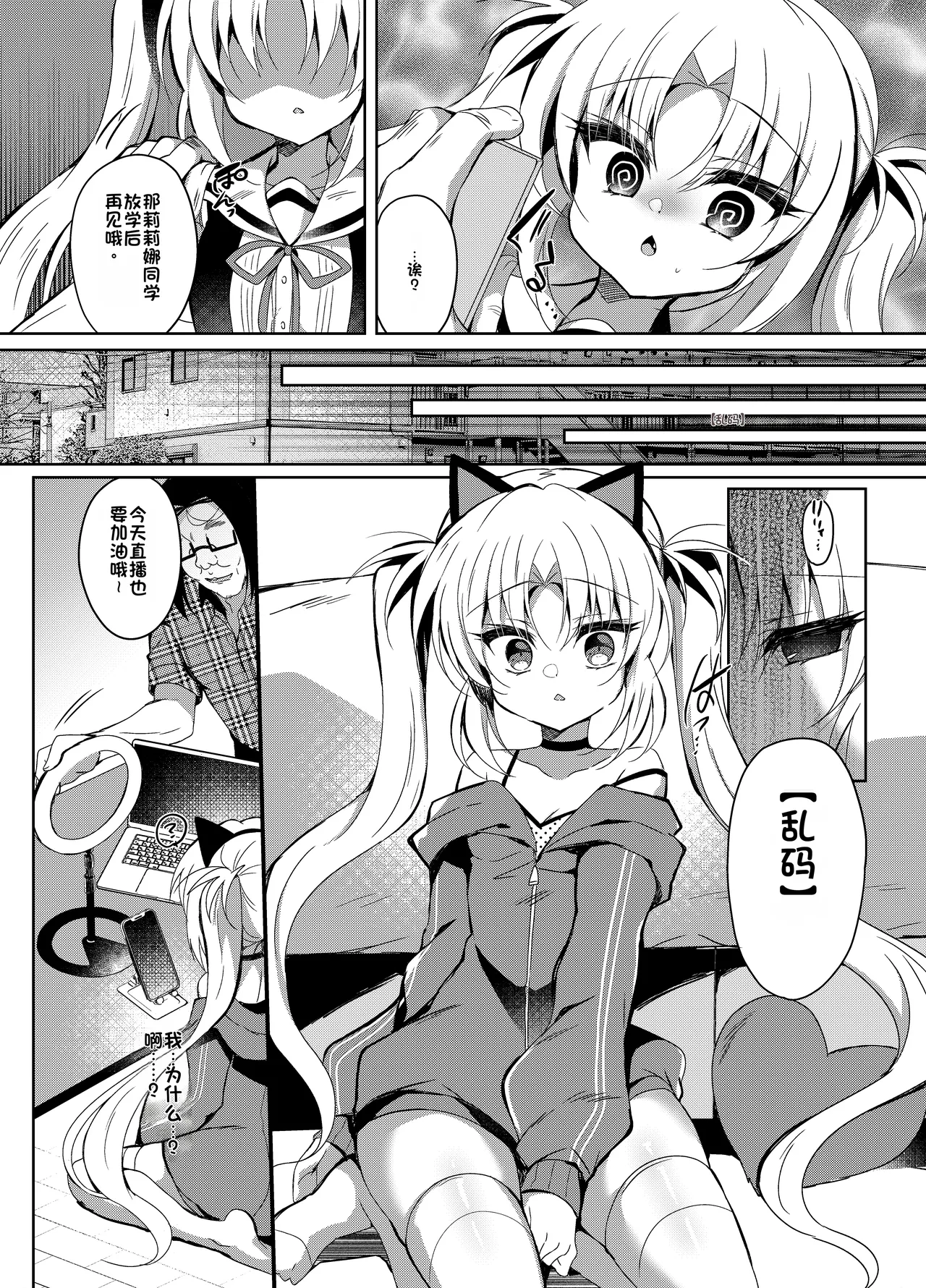 Namaiki Mesugaki no Saimin Haishin page 6 full