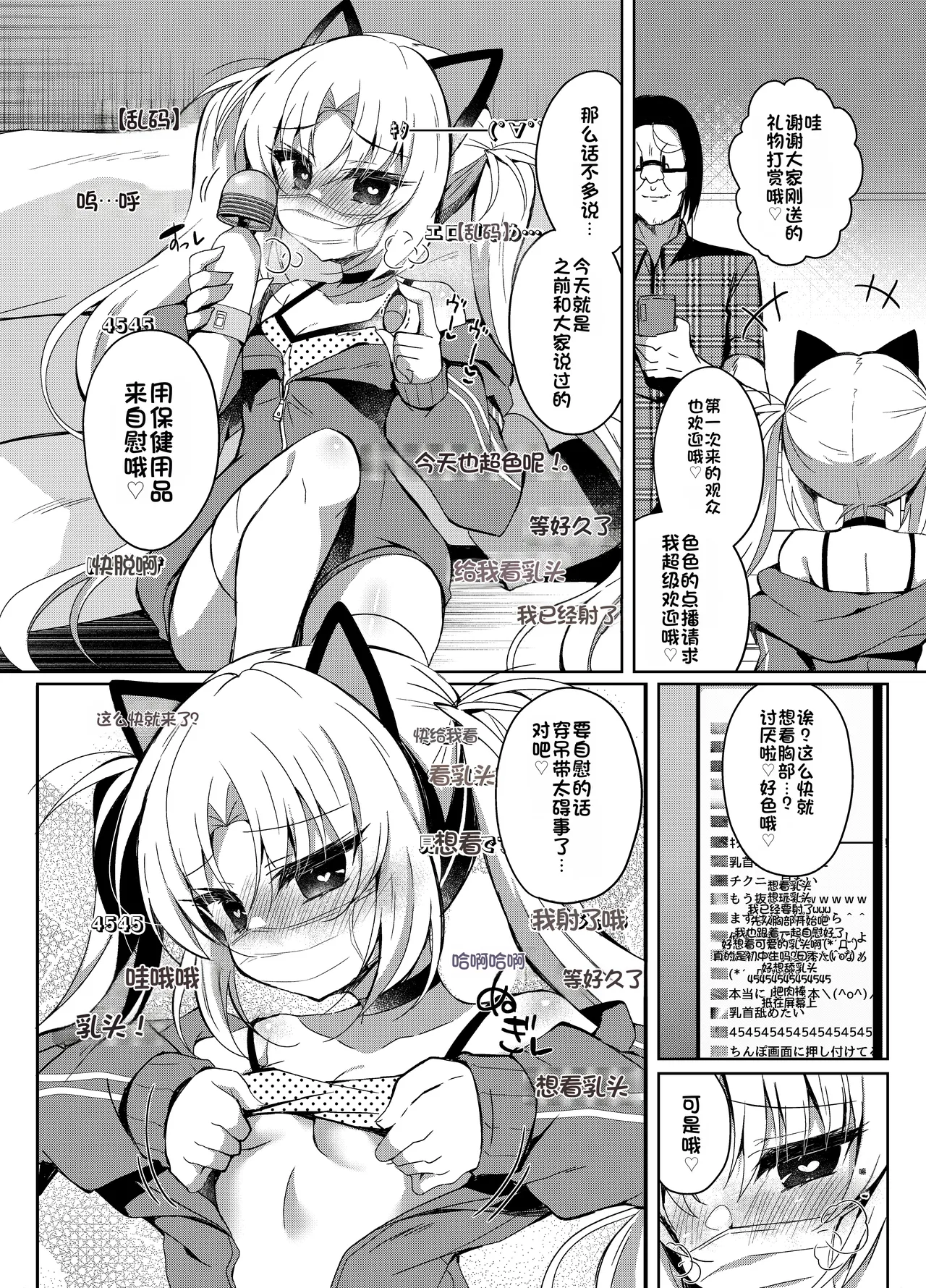 Namaiki Mesugaki no Saimin Haishin page 8 full