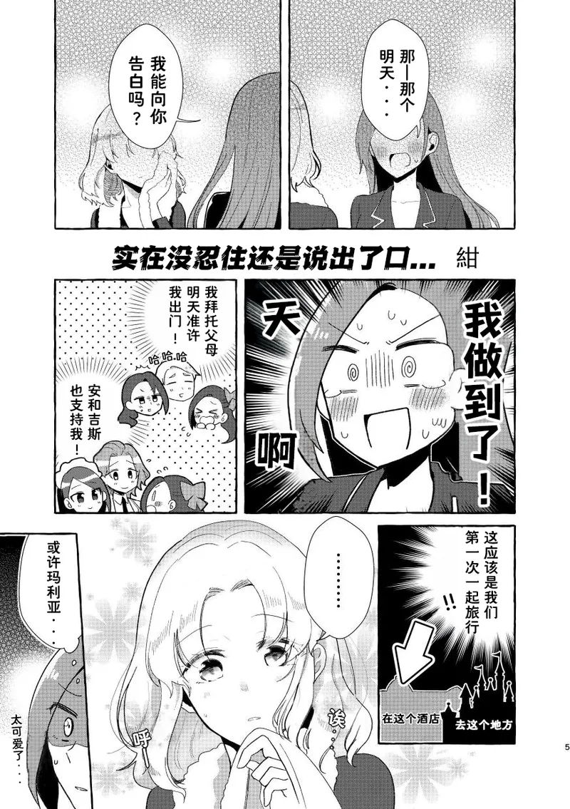 和乙女游戏的女主角在游乐园约会以后变的超级甜蜜了（Dahe个人翻译） page 5 full