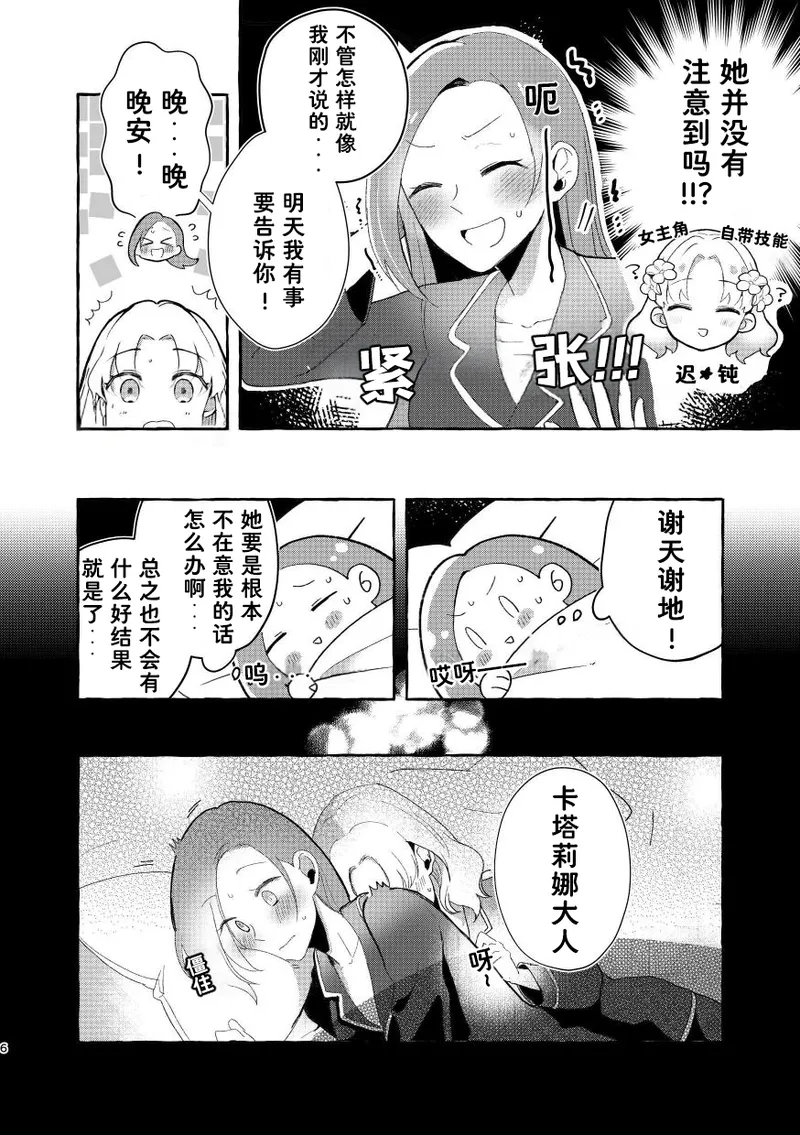 和乙女游戏的女主角在游乐园约会以后变的超级甜蜜了（Dahe个人翻译） page 6 full