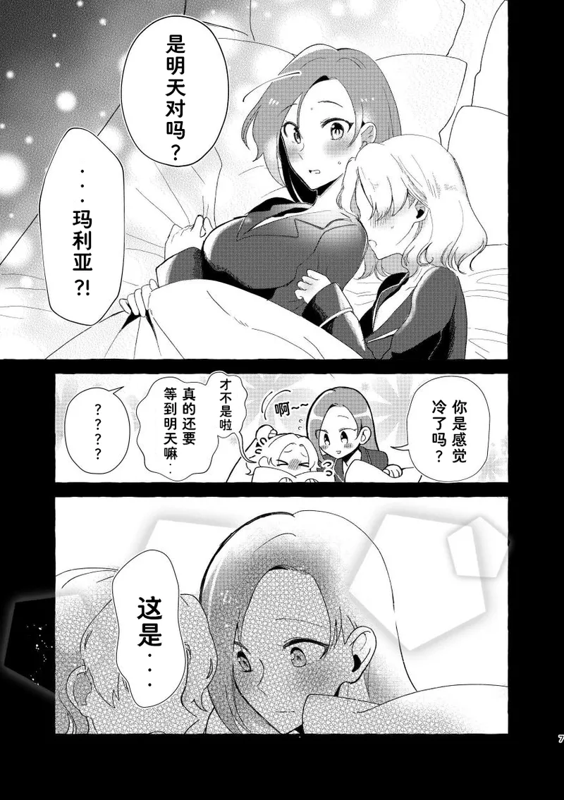 和乙女游戏的女主角在游乐园约会以后变的超级甜蜜了（Dahe个人翻译） page 7 full
