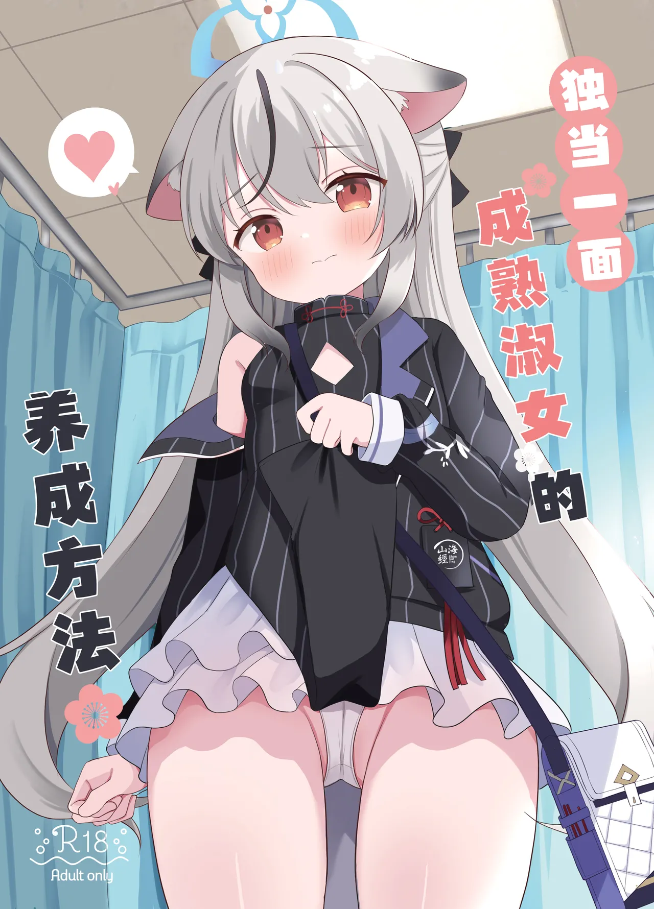 Ichininmae no Lady ni Naru Houhou | 独当一面成熟淑女的养成方法 page 2 full