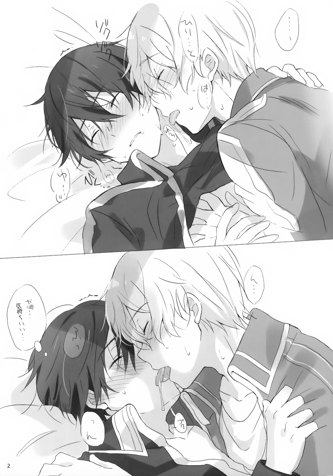 Privatter Matomebon page 2 full