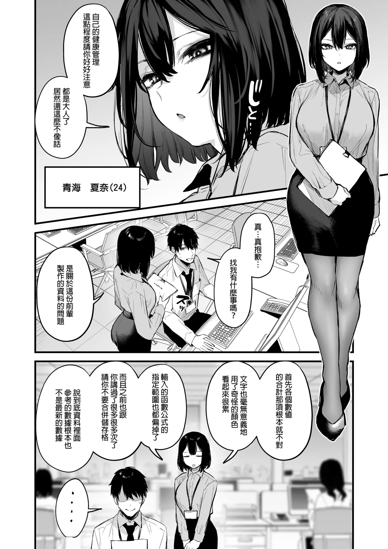 酔った後輩が素直になるまで｜直到喝醉的後輩變得誠實之後 page 3 full