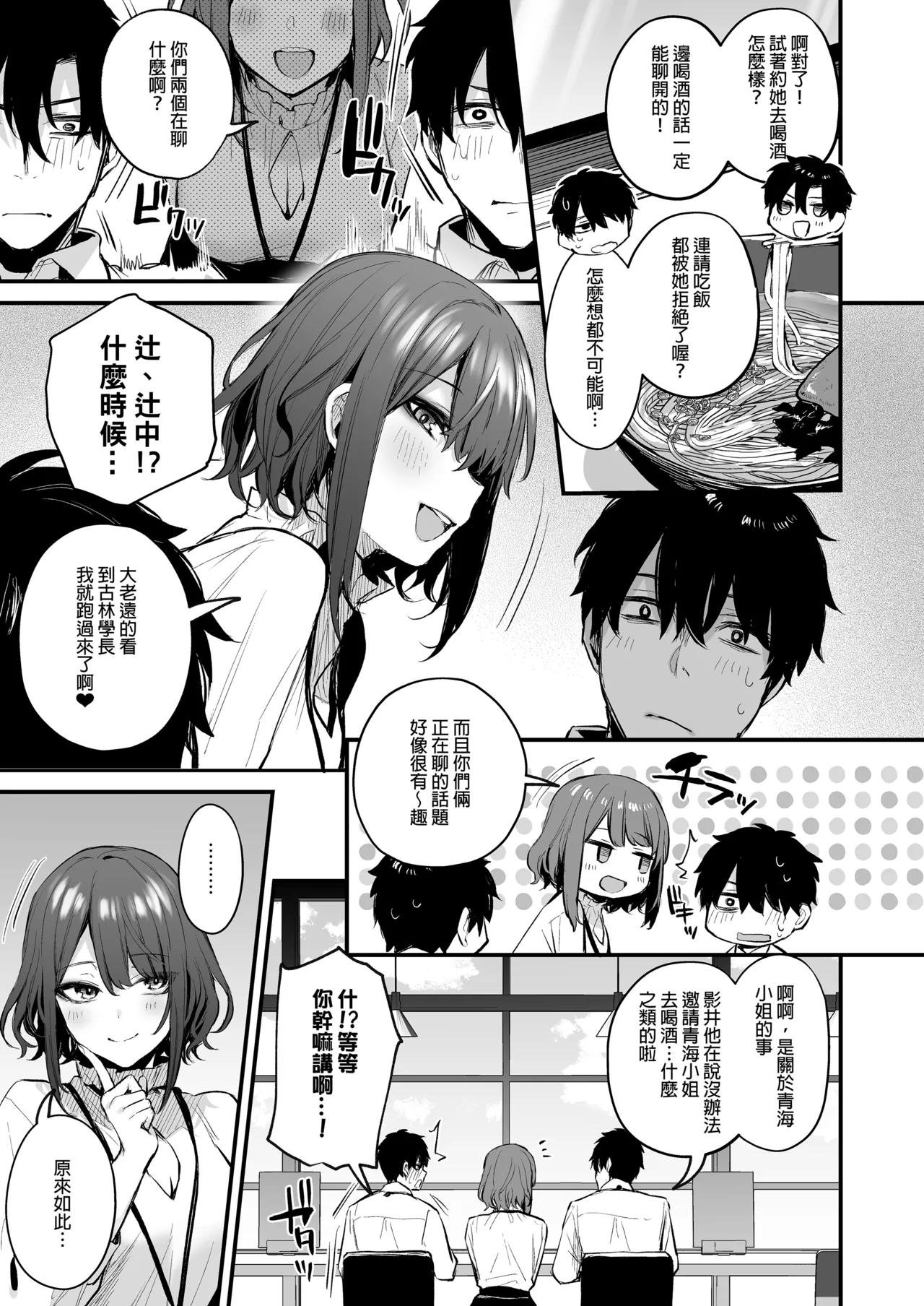 酔った後輩が素直になるまで｜直到喝醉的後輩變得誠實之後 page 8 full