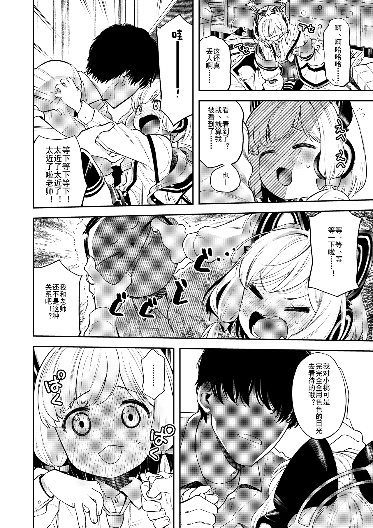 Kivotos Report -Momoi- | 基沃托斯色色日记 -桃- page 8 full