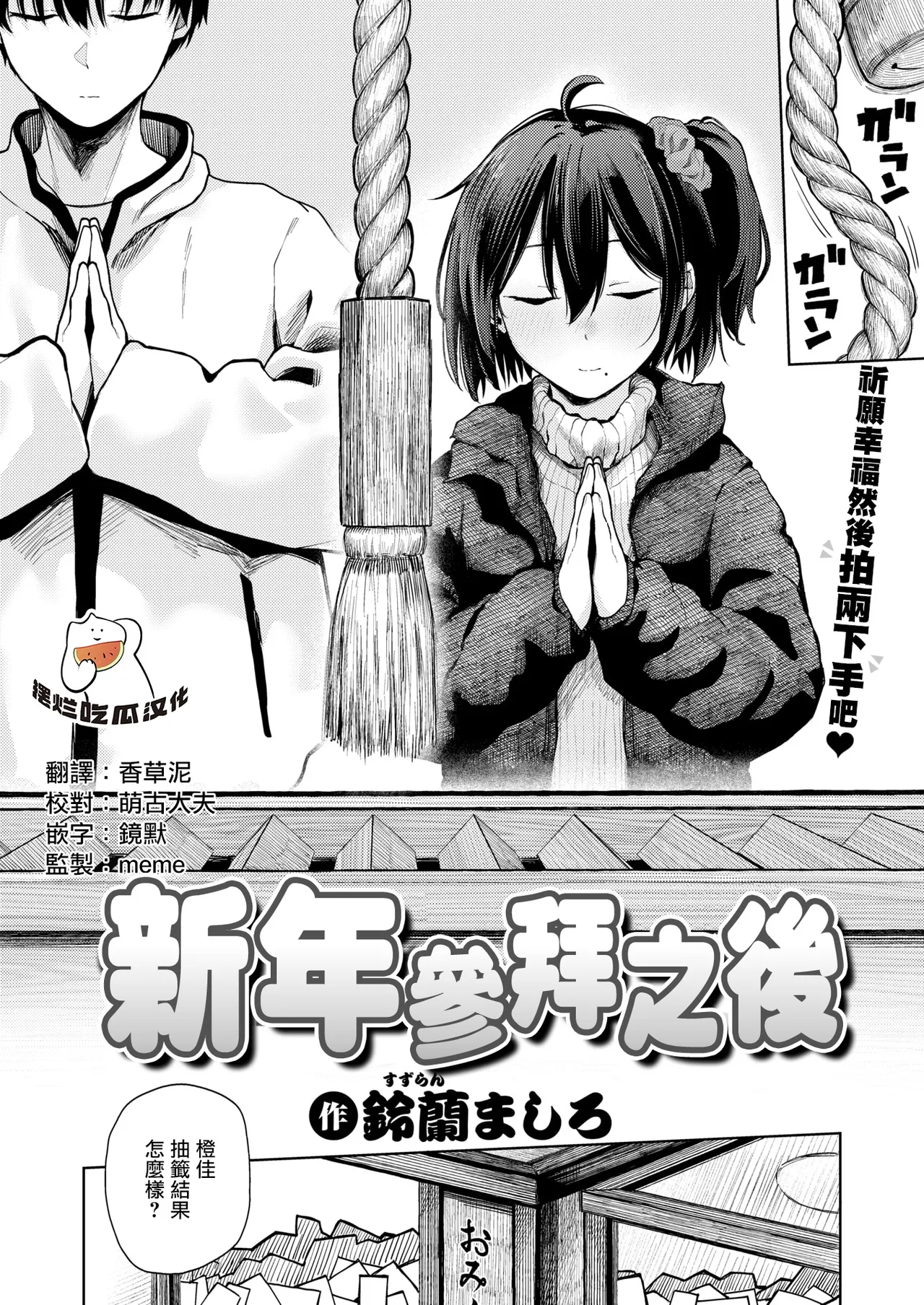 Hatsumoude no Ato wa page 1 full