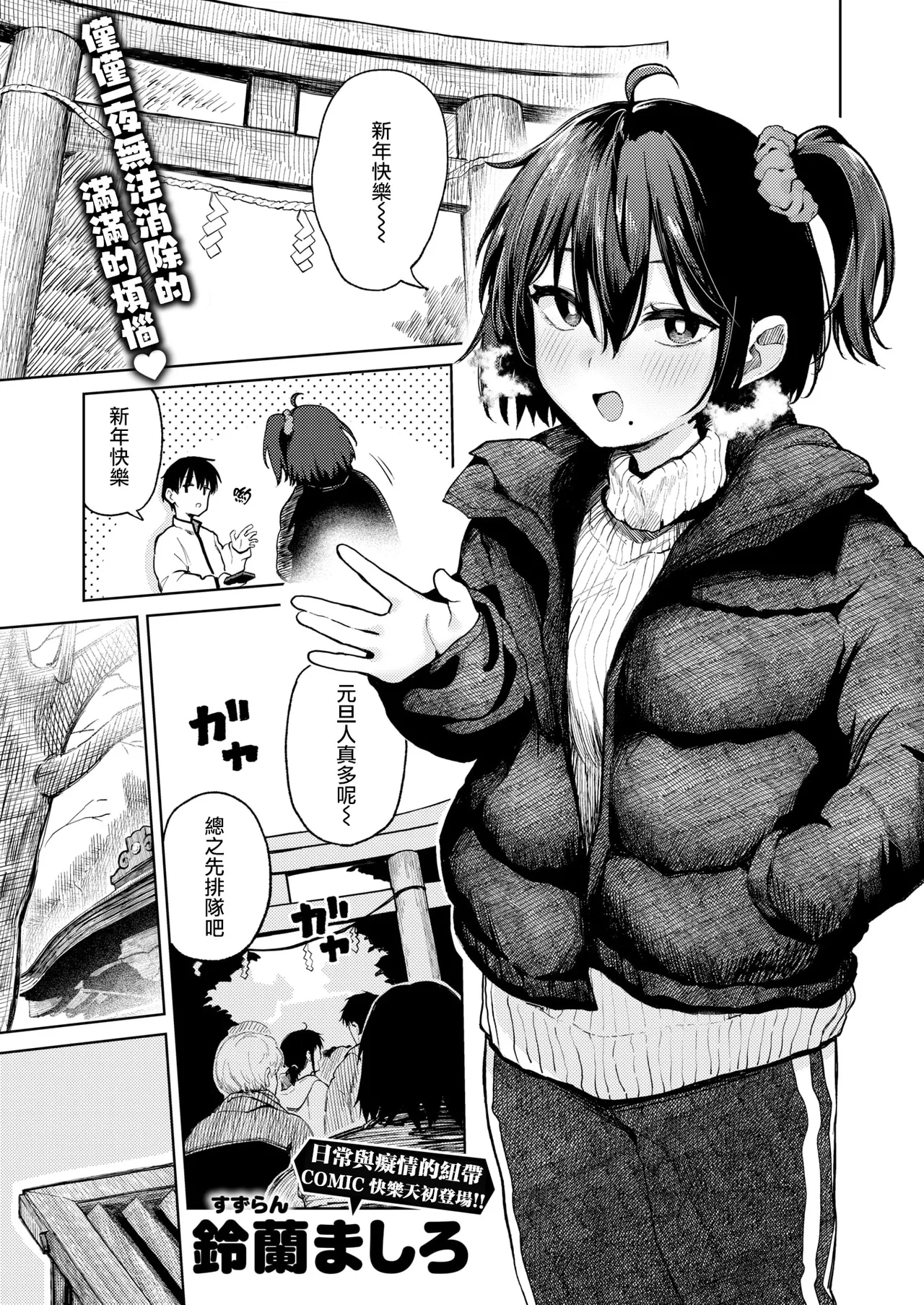 Hatsumoude no Ato wa page 2 full