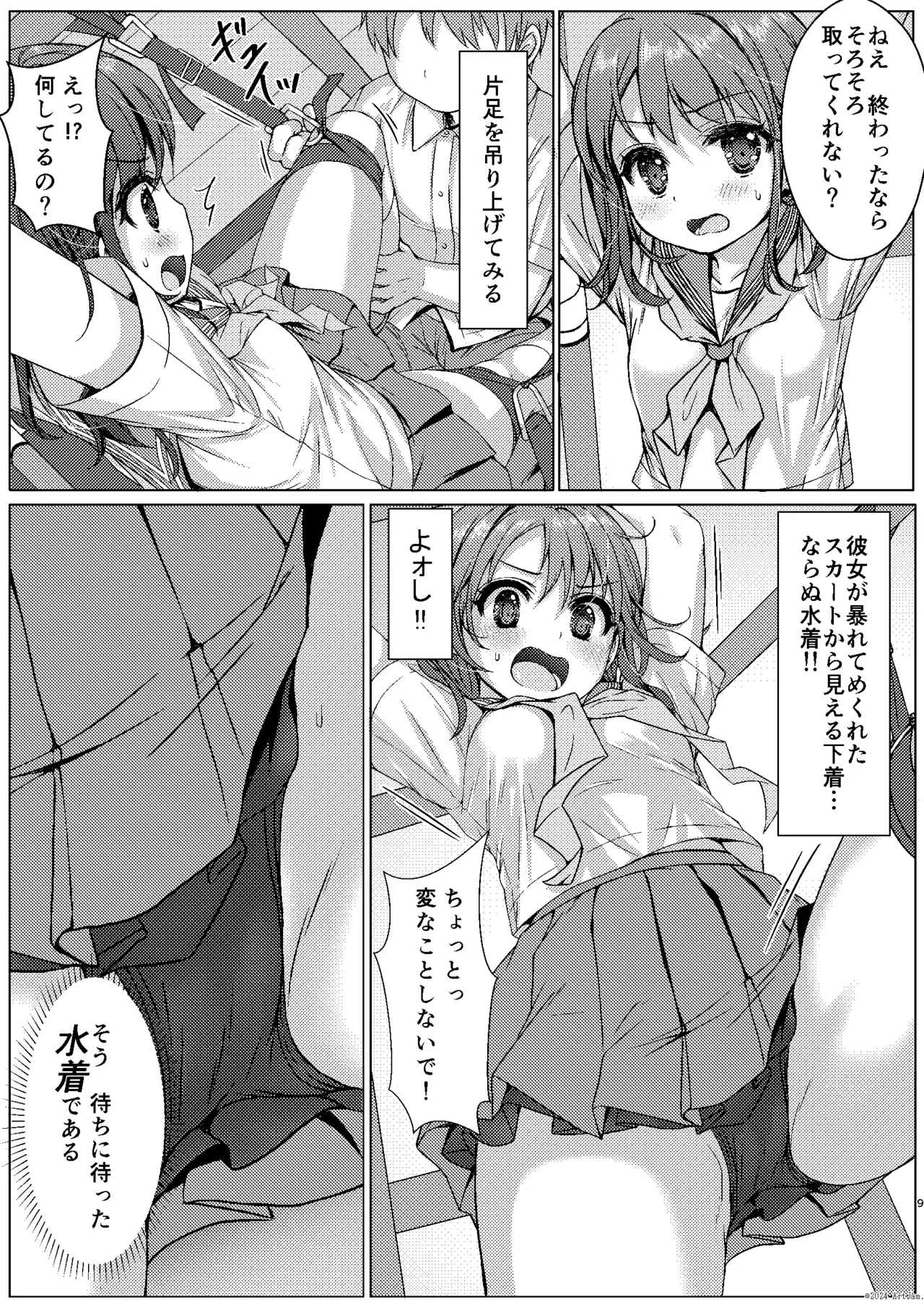 Isshuukan de Mugen Loop Shiteru to Kigatsuita kara, Kounai ni Yaribeya Tsukutta! 3 page 8 full