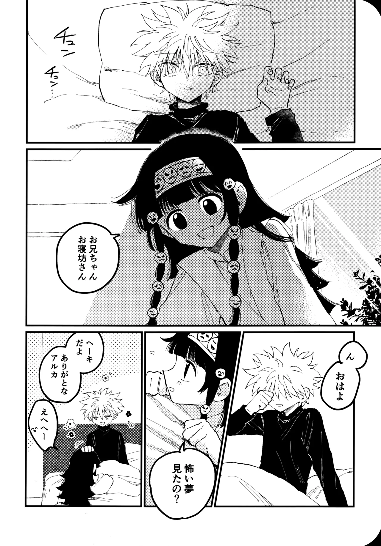 Mou Ichido Yoake no Umi o Mi ni Ikou page 7 full