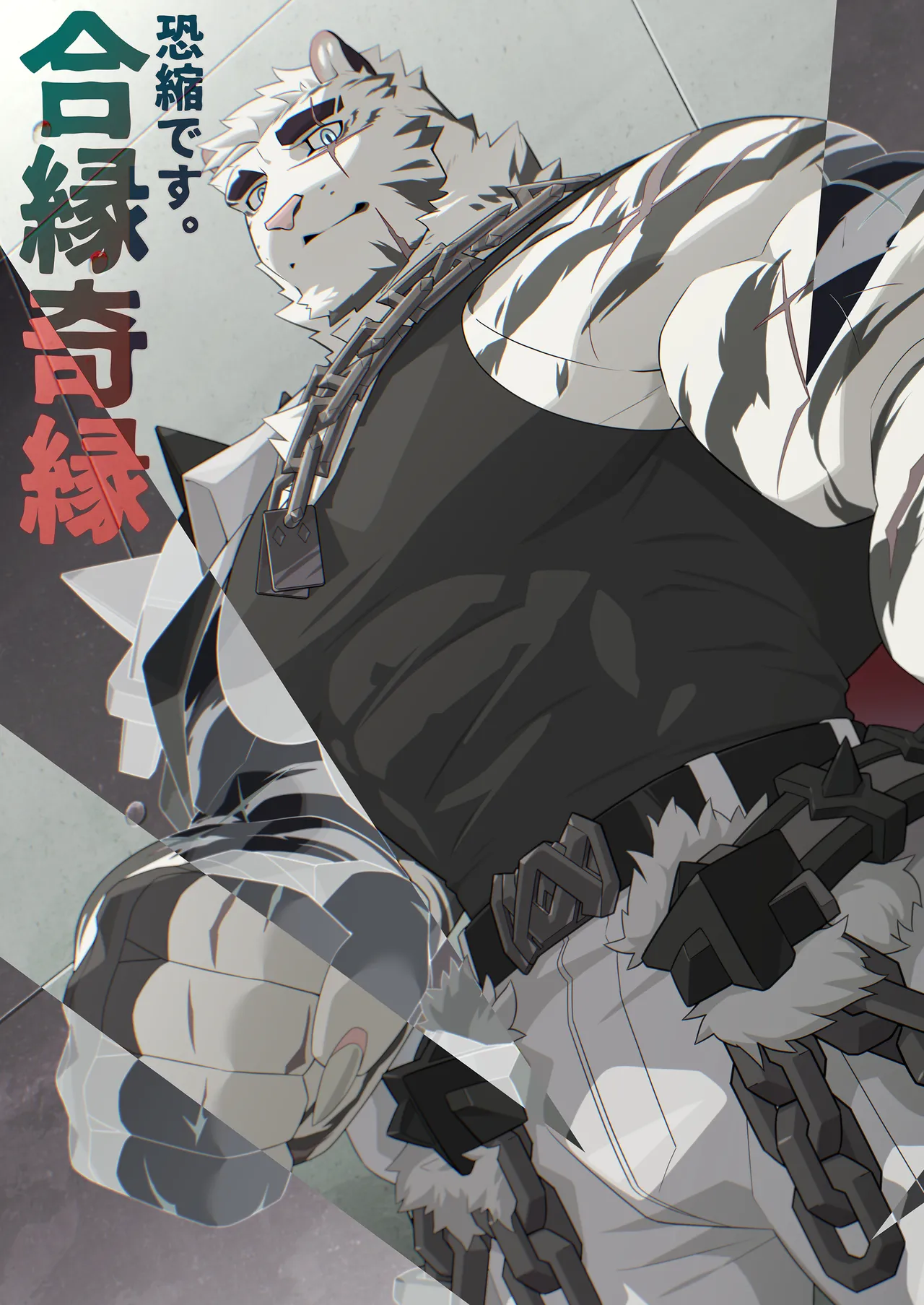 恐縮です。合縁奇縁 page 2 full