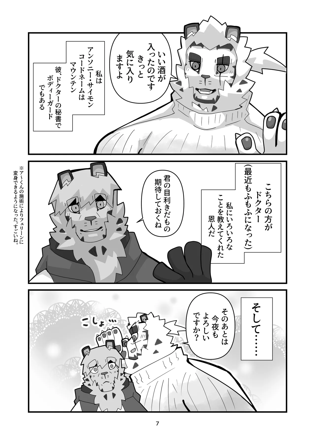 恐縮です。合縁奇縁 page 8 full