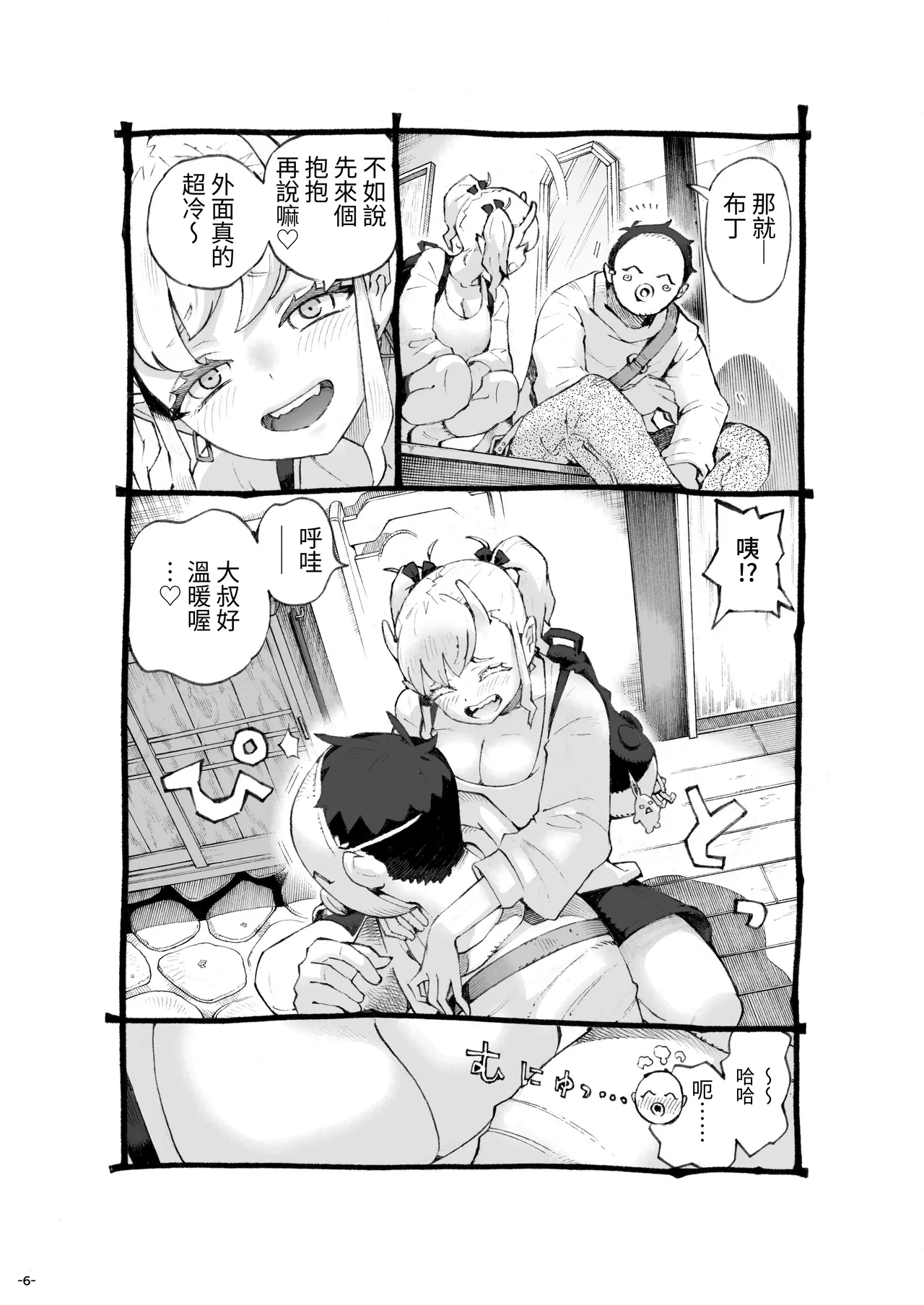 Mesugaki Tsukaima-chan Hatsuikuchuu! page 6 full