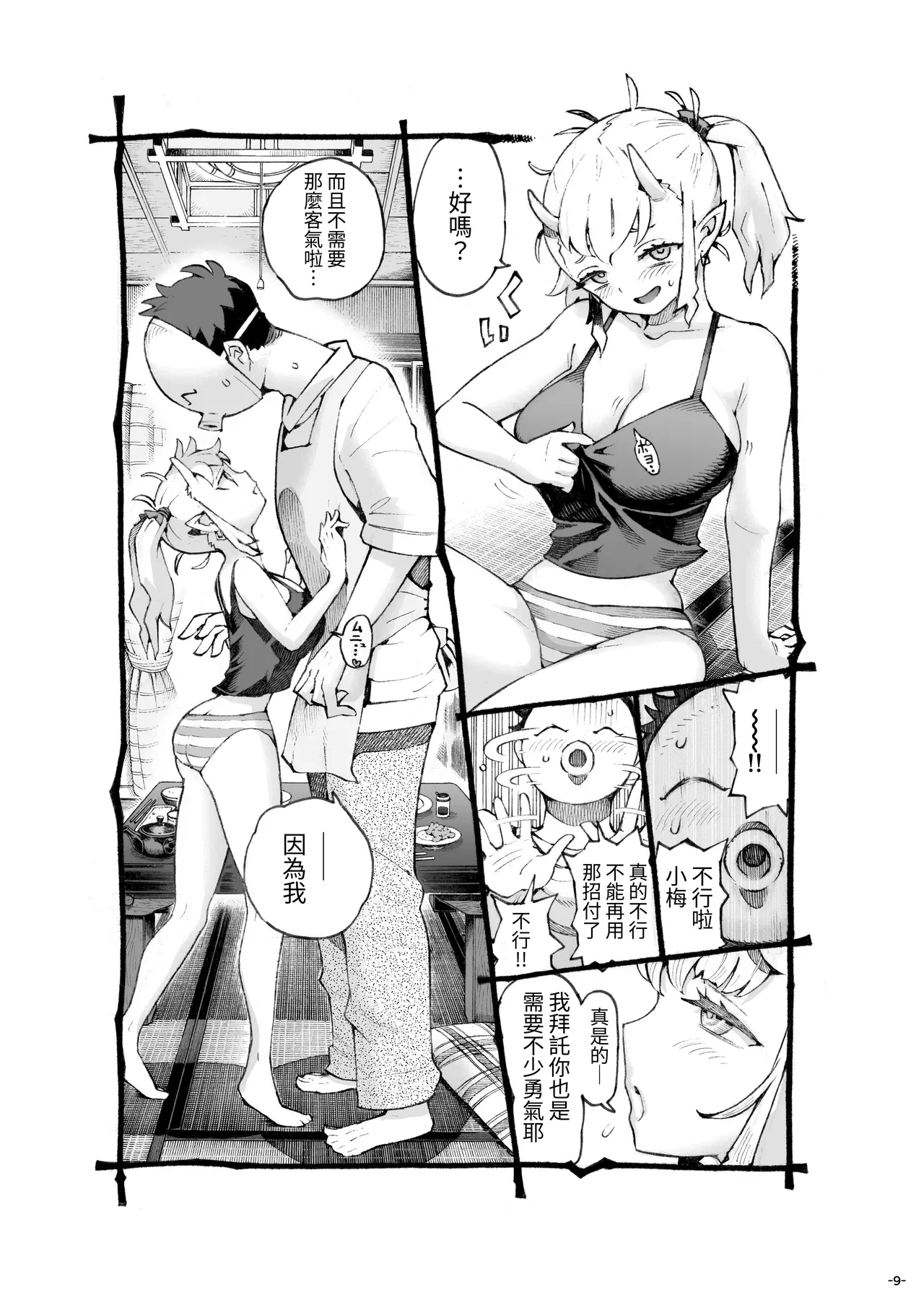 Mesugaki Tsukaima-chan Hatsuikuchuu! page 9 full