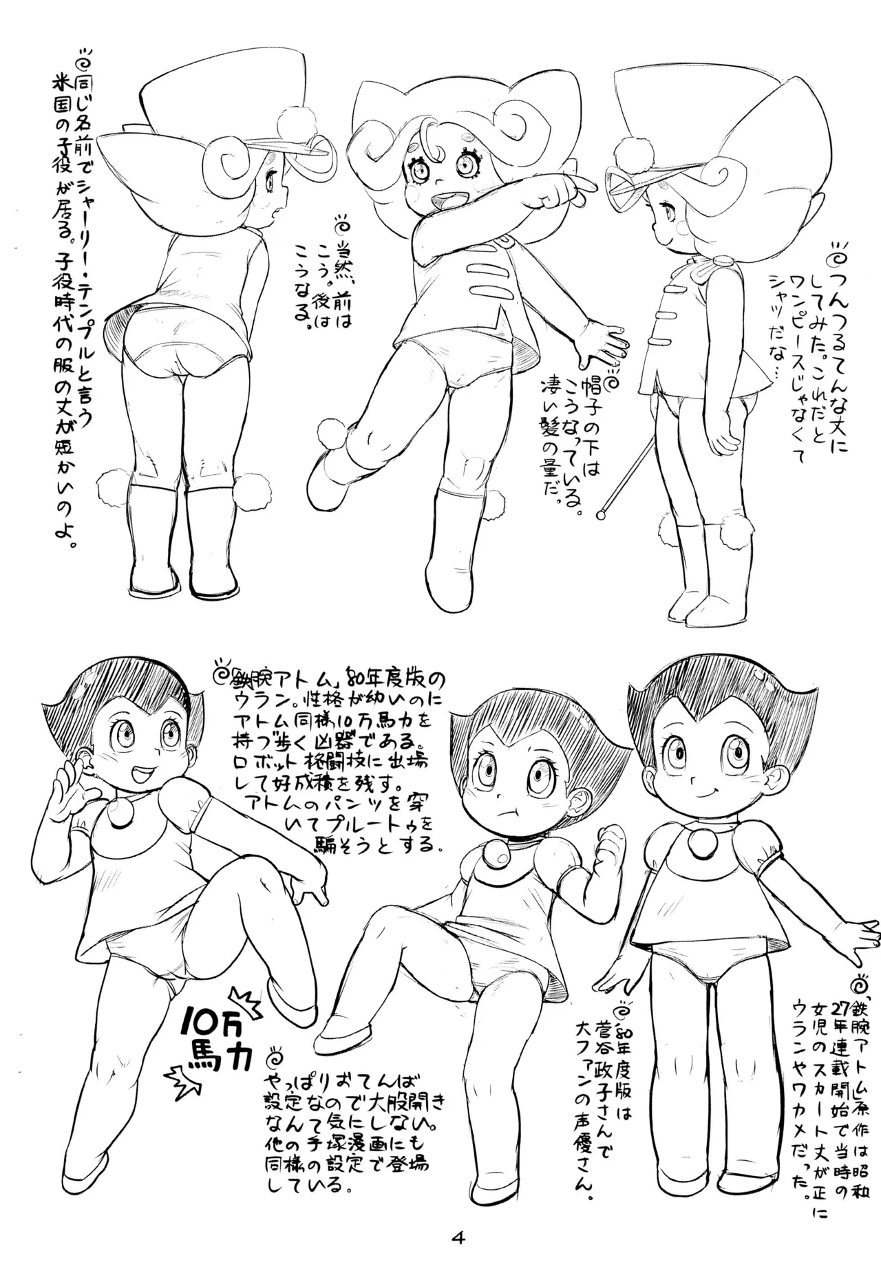 Shouwa Shoujo page 6 full