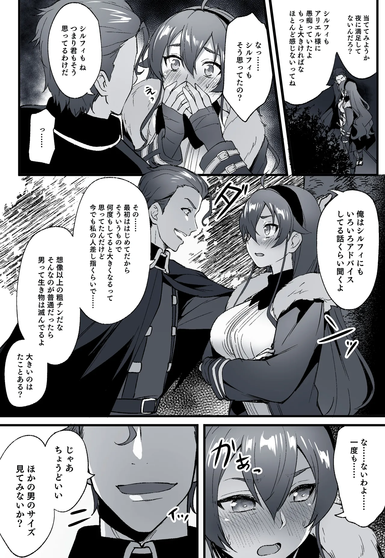 Mushoku Tensei: IF Route - Asura Kingdom Arc - Eris page 3 full