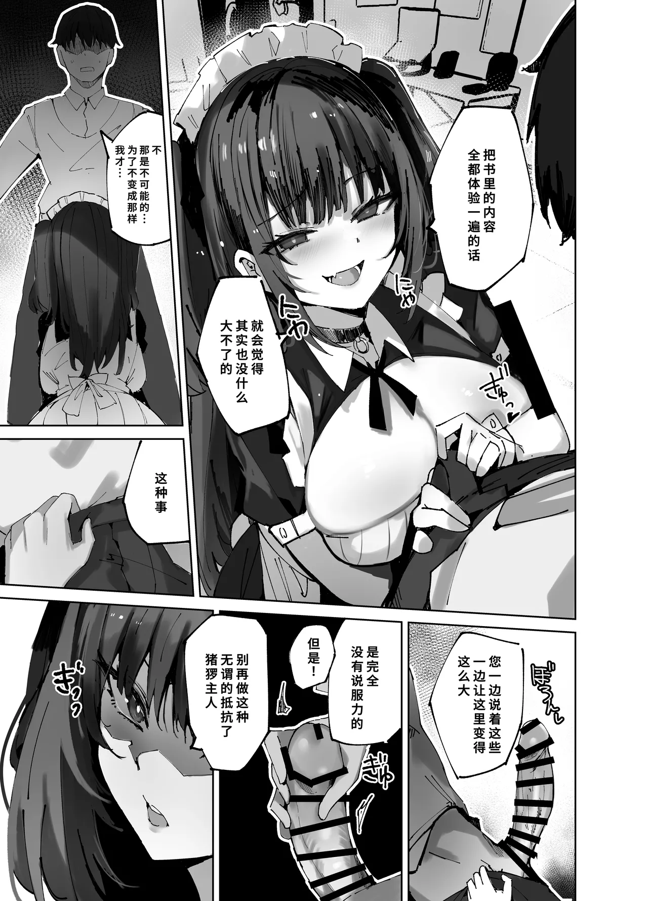 Namaiki Maid ni Kakushiteta Ecchi na Hon ga Mitsukatte Baka ni Sarenagara Ecchi Suru Hanashi. page 9 full