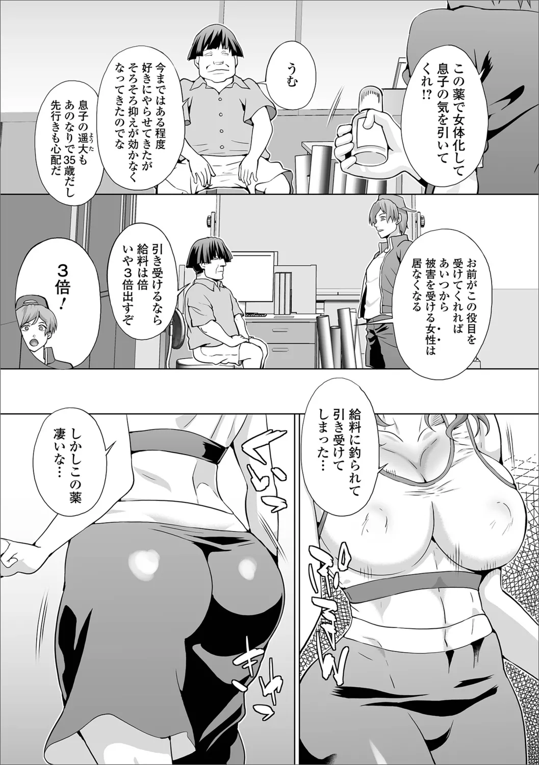 Mesu Ochi Nyotaika page 8 full