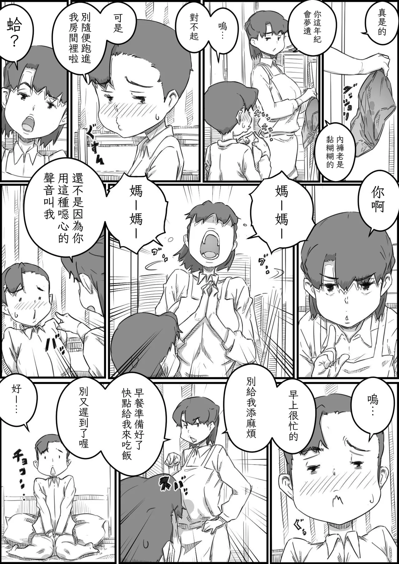Boshi suwappu page 9 full