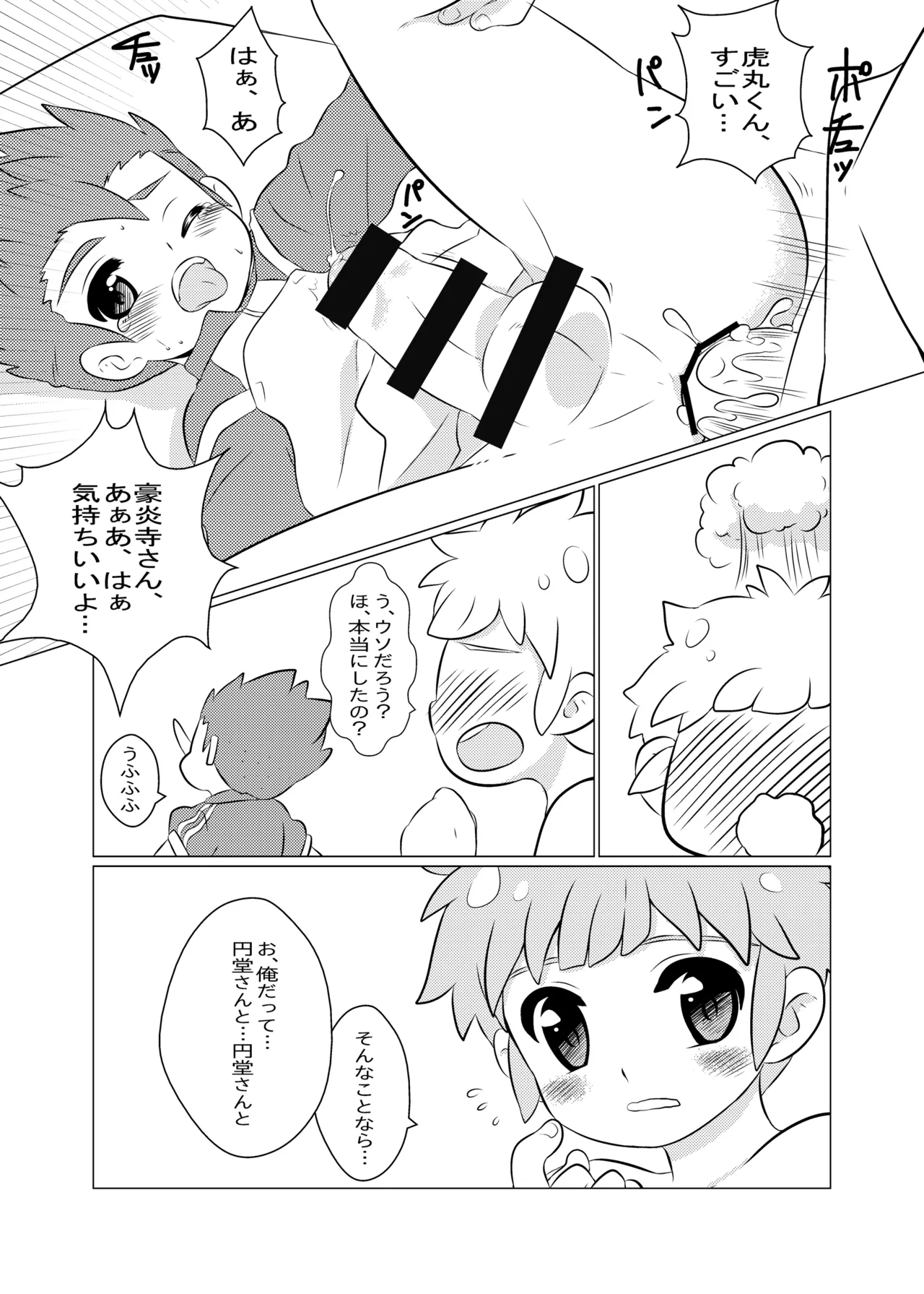 Senpai Wank Busters page 8 full