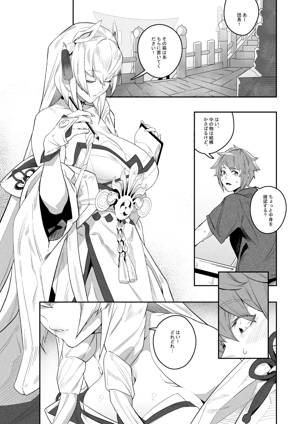 Omoiyari no Anata page 2 full