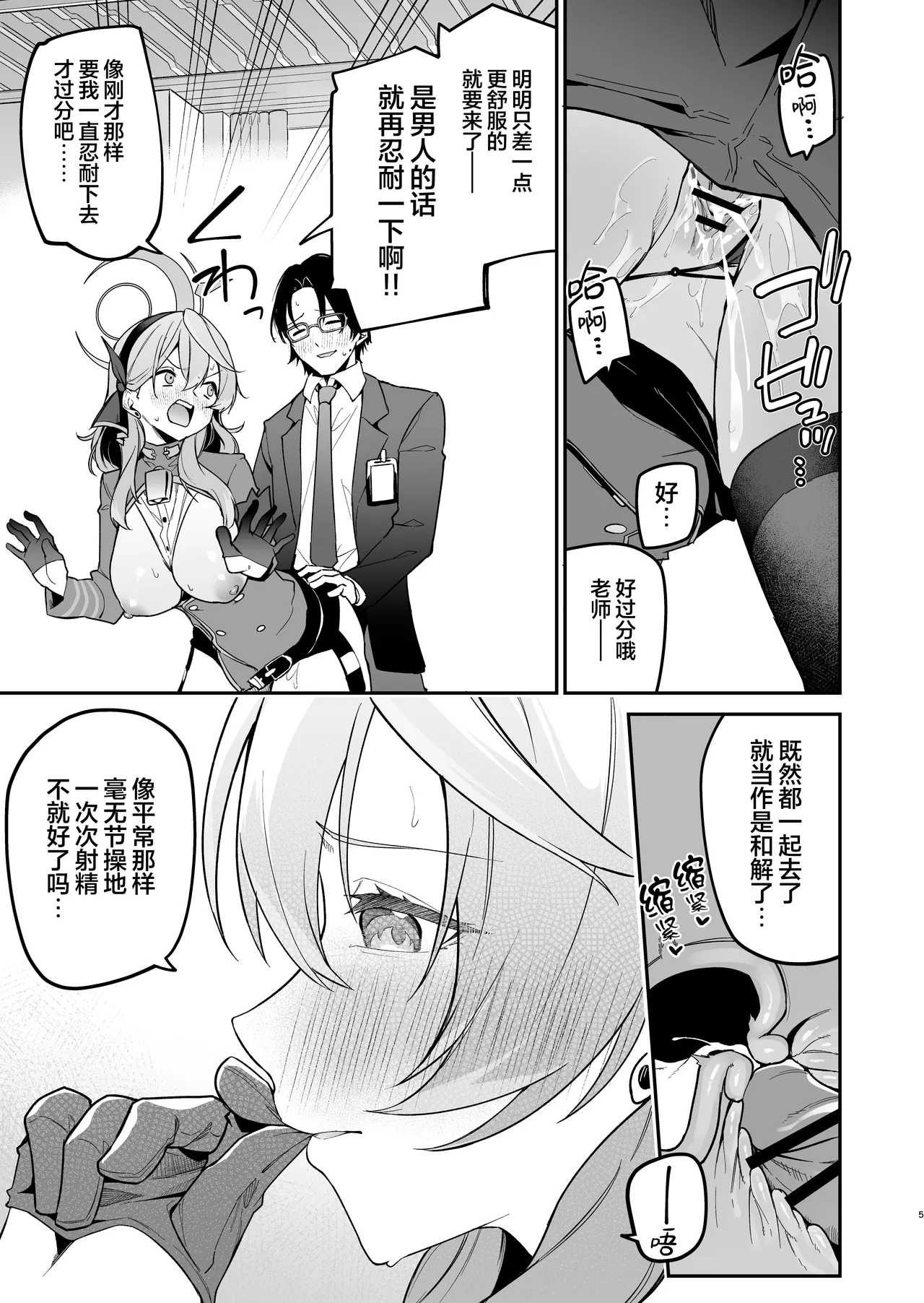 Administrative Officer Revenge Match page 5 full