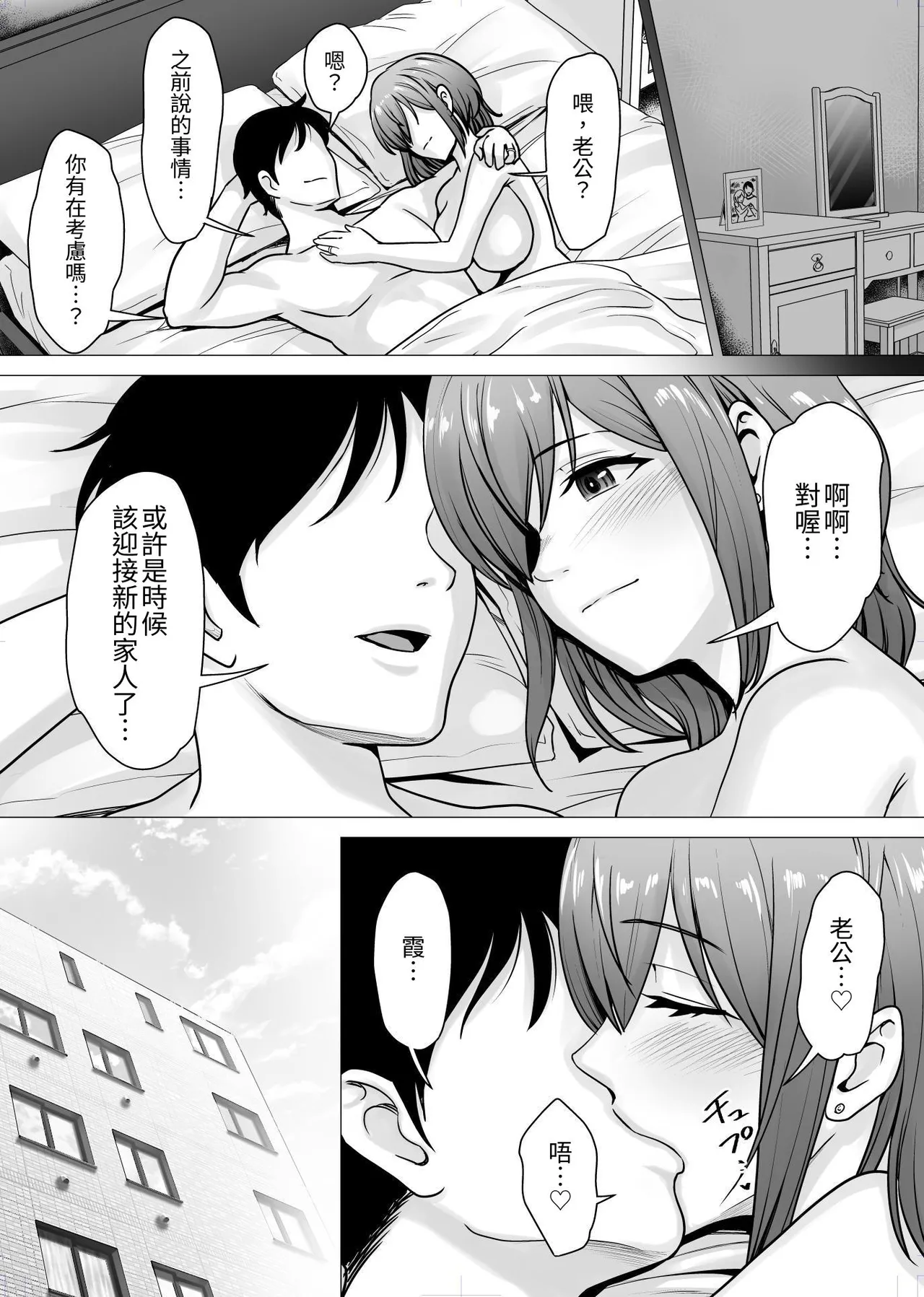 Aisuru Tsuma ga Zetsurin Shachou no Te ni Ochita Sono Hi... page 4 full