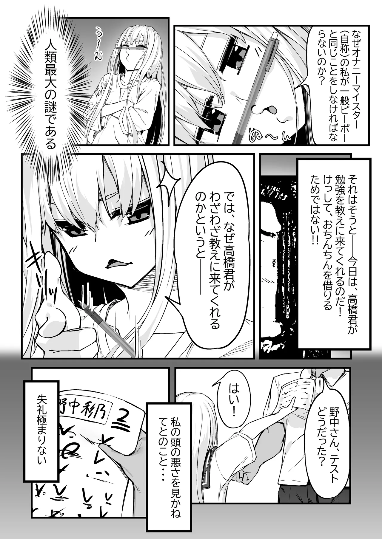 Nonaka-san, o-manko kashite kudasai! page 3 full