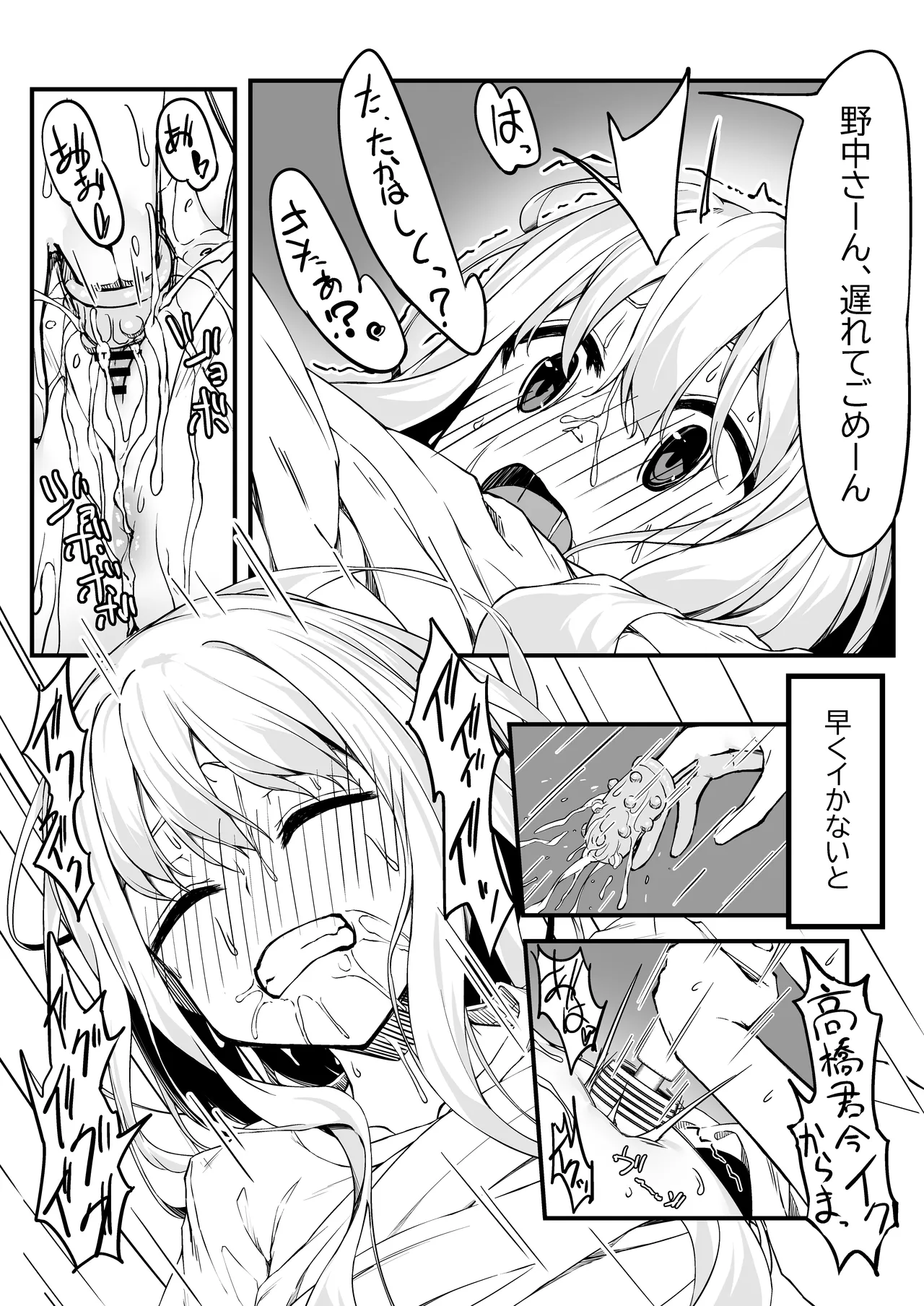 Nonaka-san, o-manko kashite kudasai! page 8 full