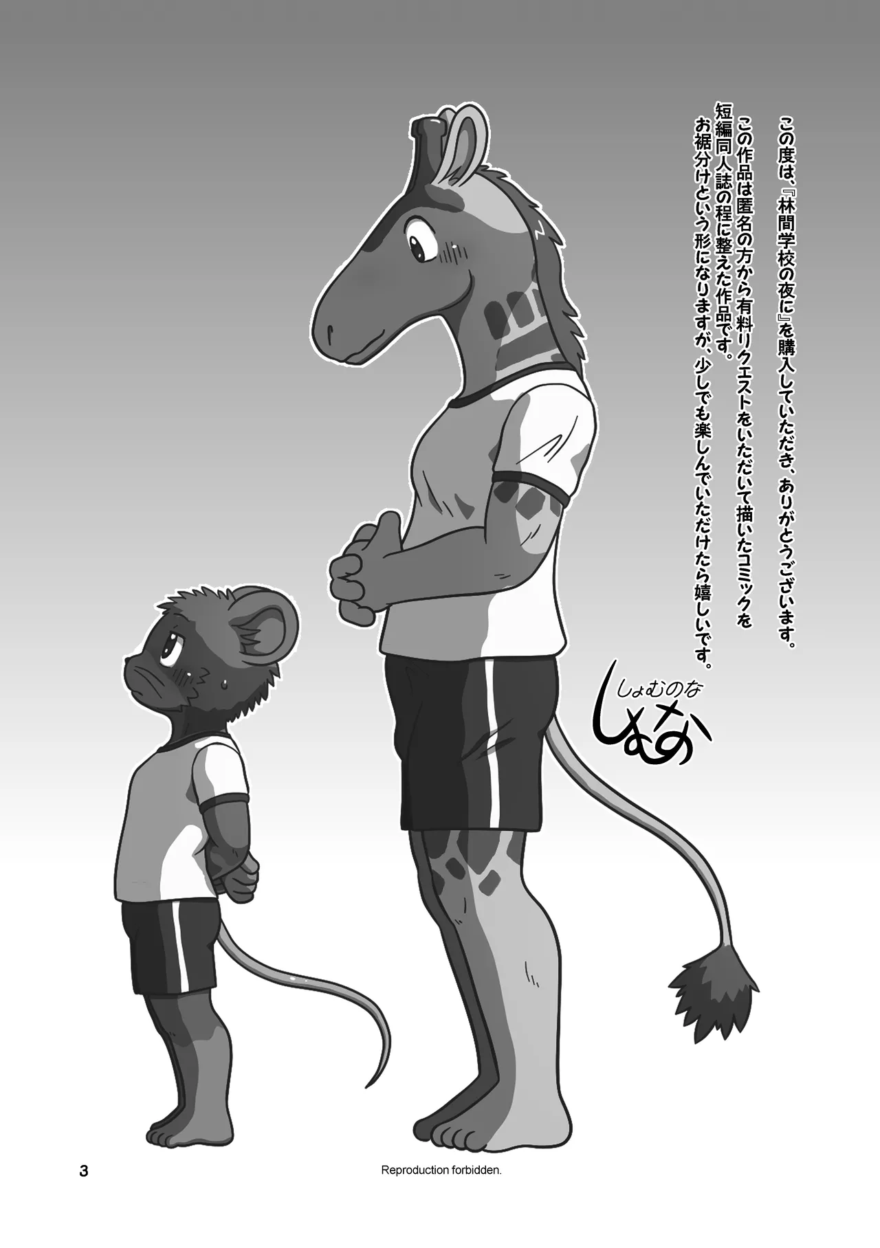 Rinkan Gakko no yoru ni page 3 full