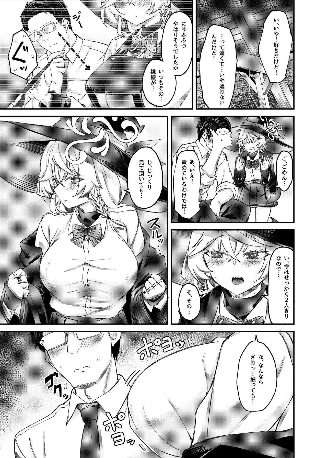Eri-chan to Himitsu no Hanseishitsu page 4 full