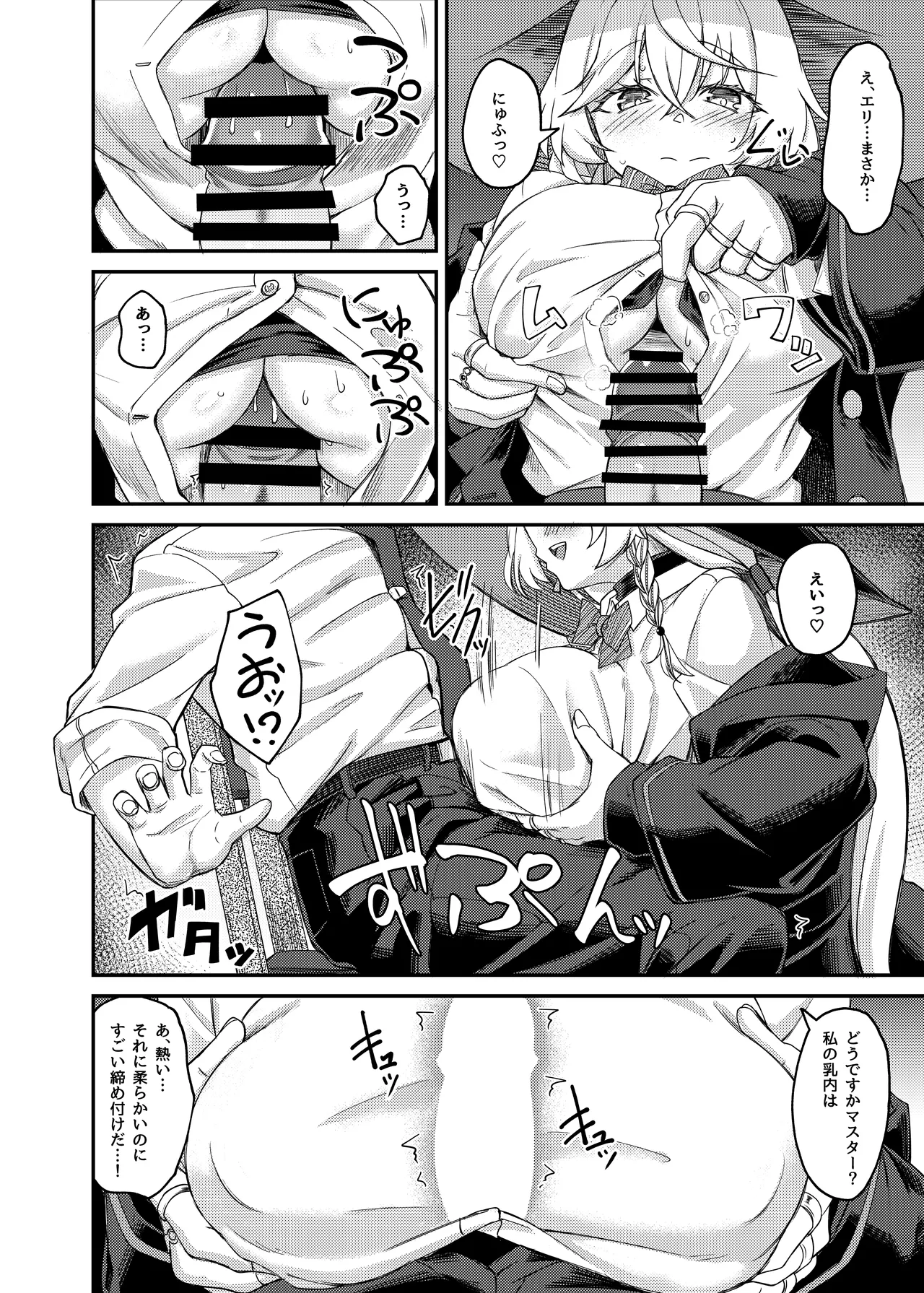 Eri-chan to Himitsu no Hanseishitsu page 7 full