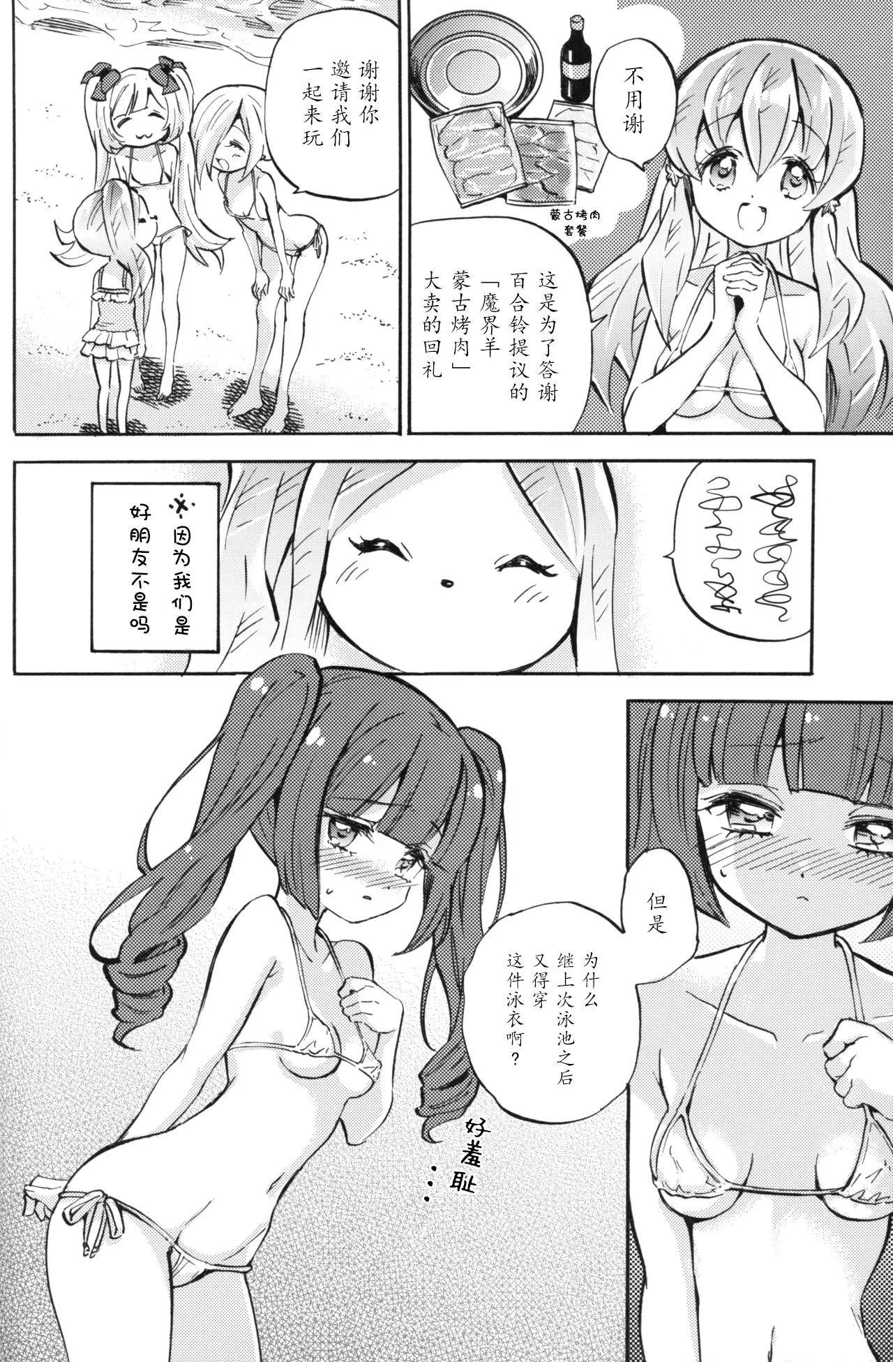 小邪神与厨二病少女之查理的私人沙滩篇 page 4 full