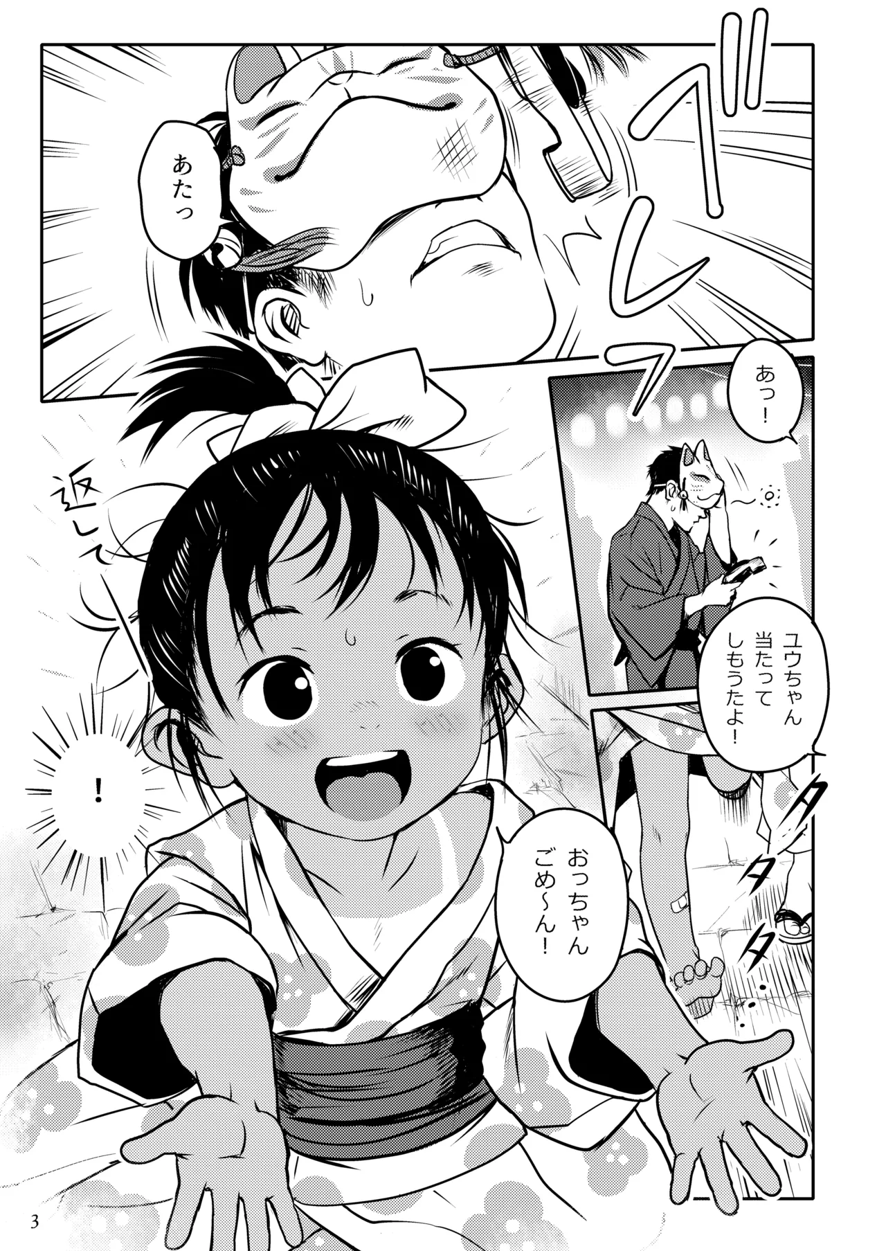 よいこのなつまつり page 3 full