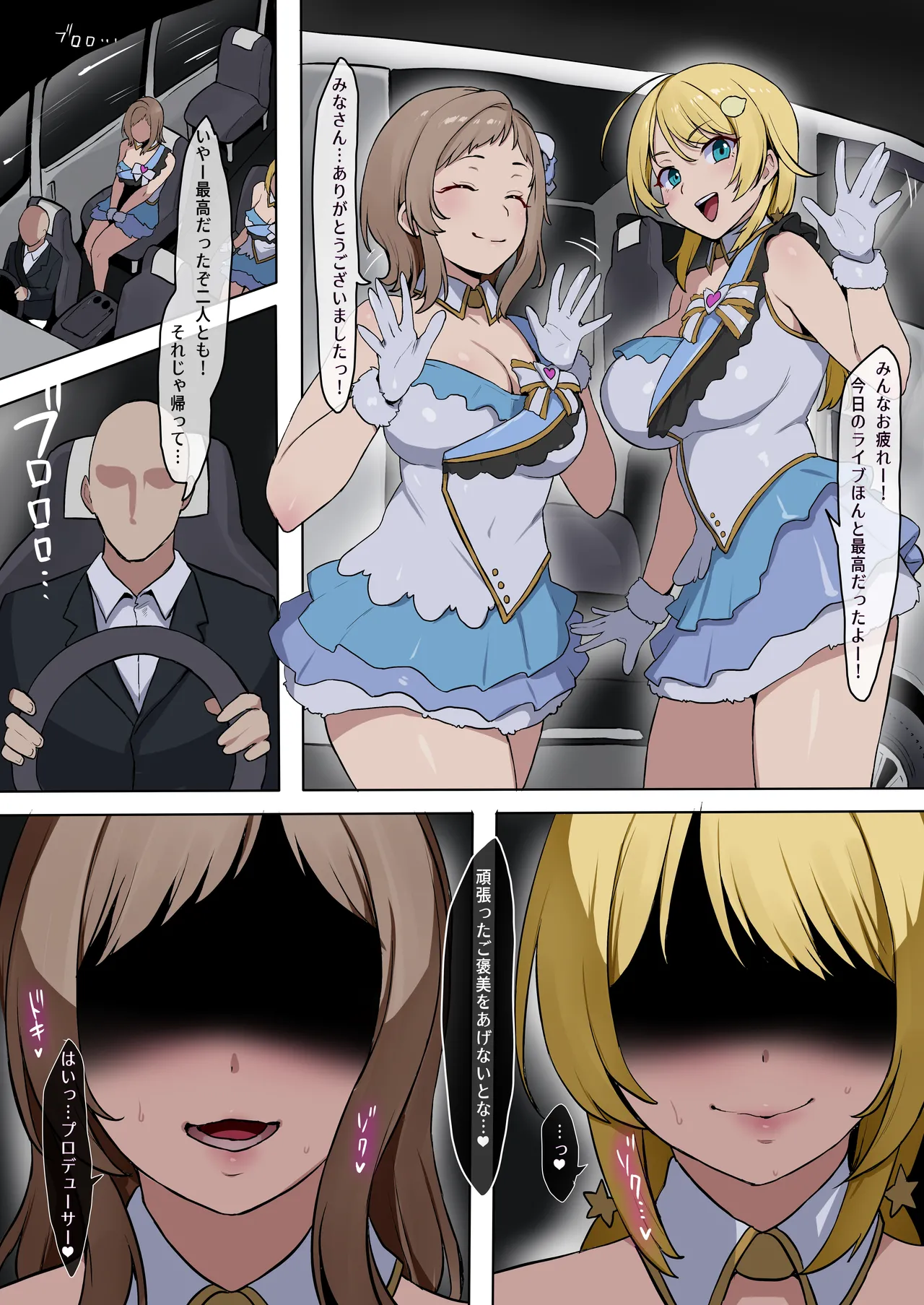 櫻木真乃 八宮めぐる プロデューサーとハメ撮り本気セックス page 1 full