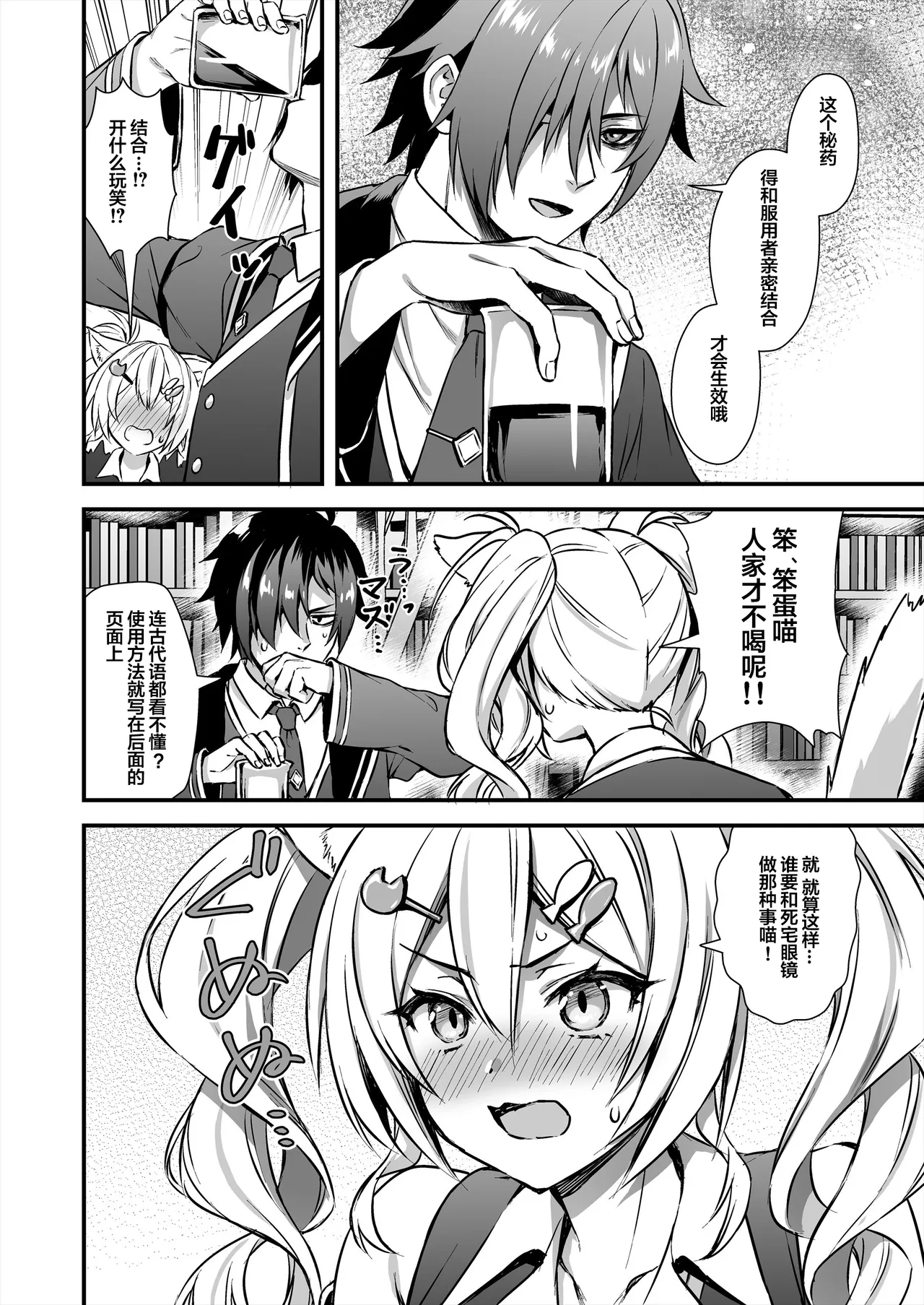 魔法学院の落ちこぼれ。2 猫耳少女の秘密を握っておっぱいを揉んでみた （naodong） page 9 full