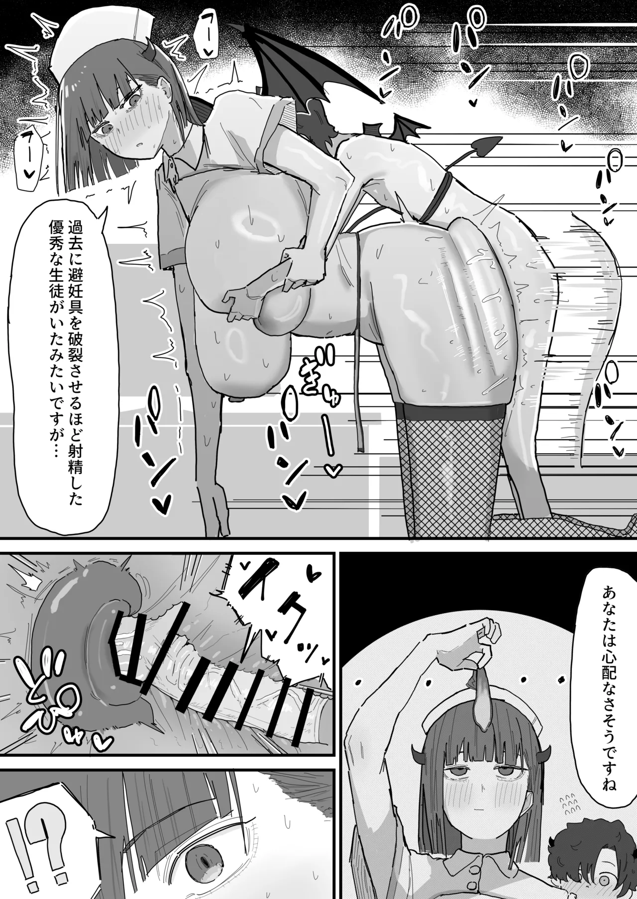 サキュバスの健診 page 2 full