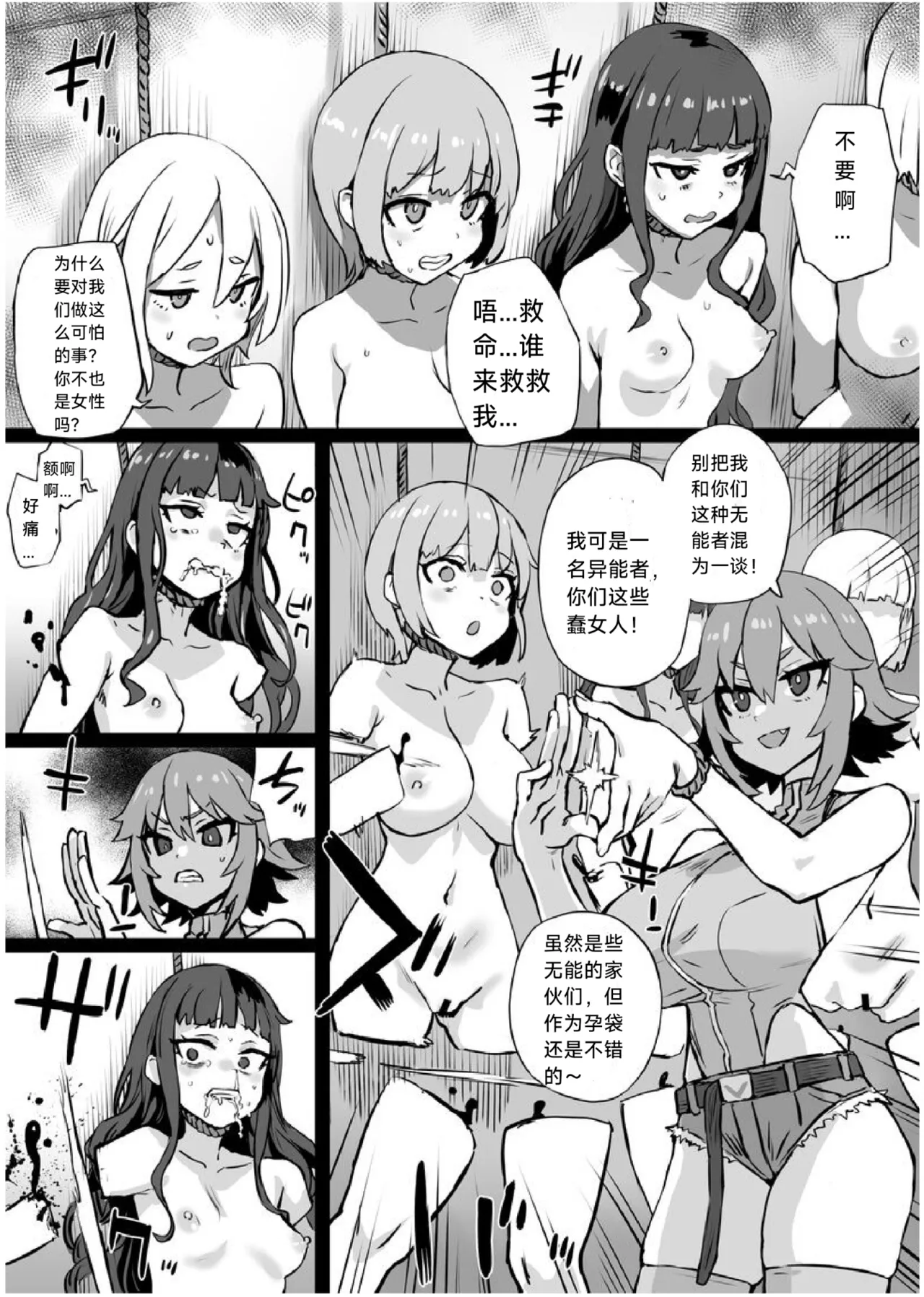 【朝凪】异能少女欠损第三季（企划阶段）汉化 page 4 full