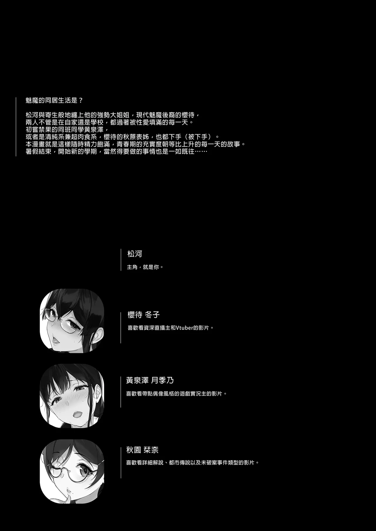 Succubus Stayed Life 11 | 魅魔同居生活11 page 5 full