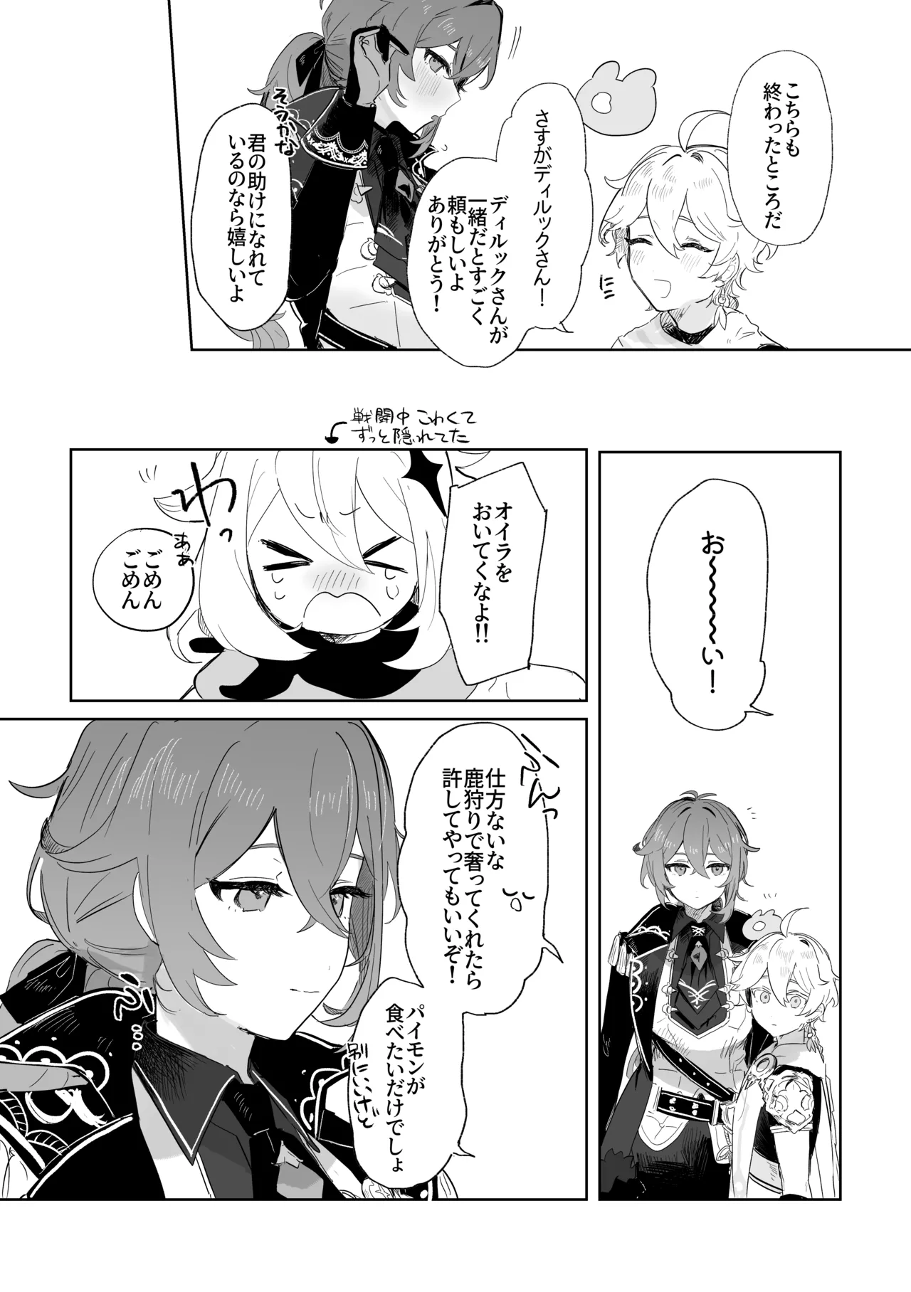 Kimi to Shitai Koto - What I want to do with you. page 4 full