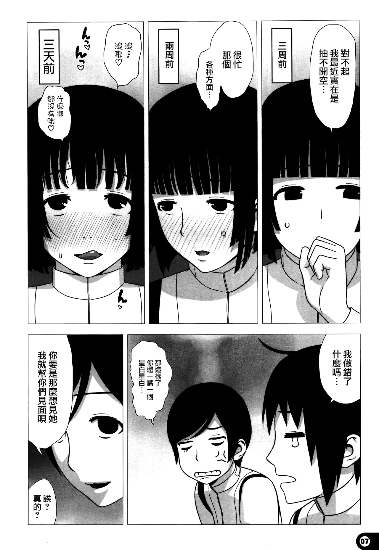 Hoshijiru Kakuhanki | 星汁搅拌记 page 6 full