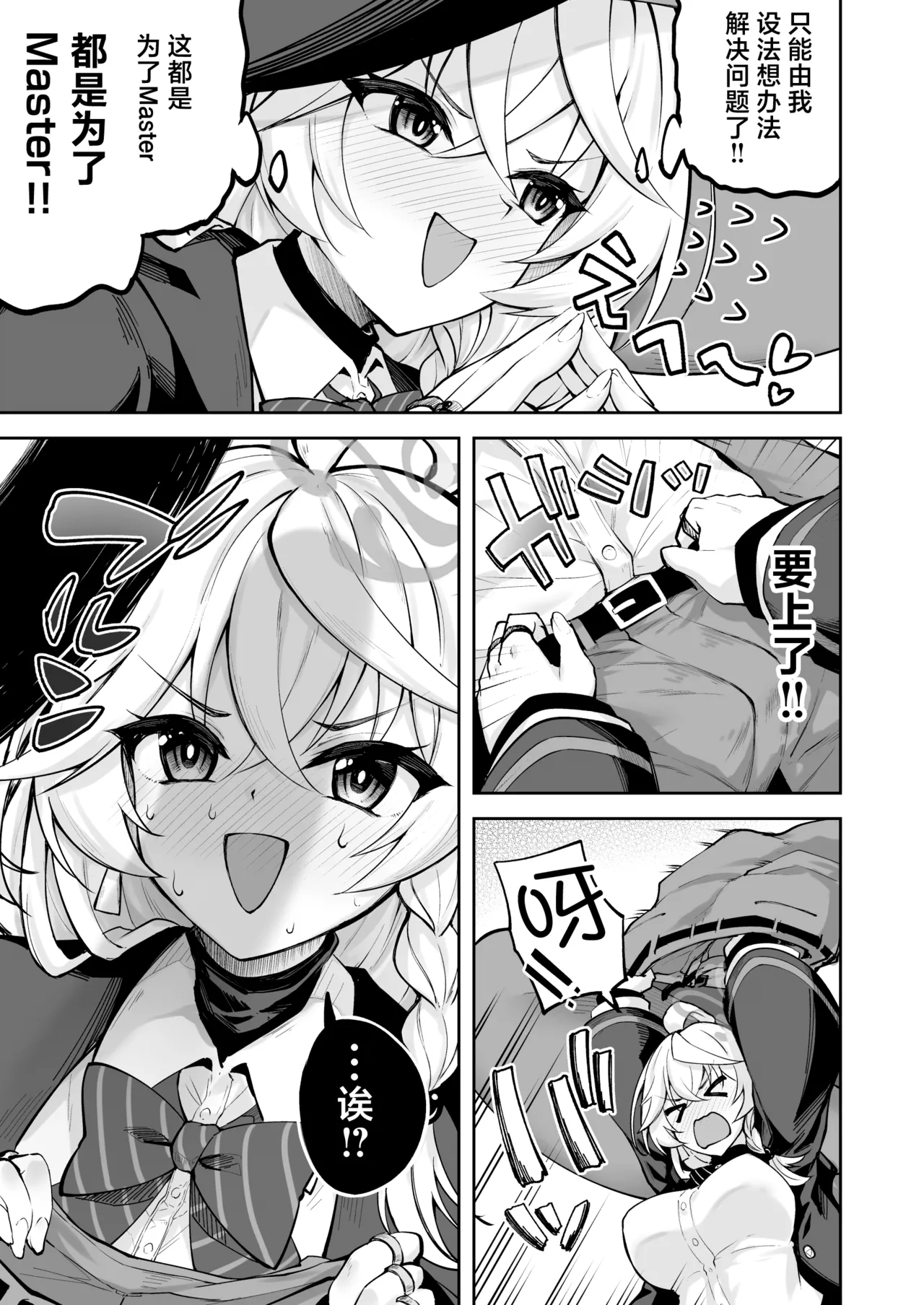 Master ga Genki ni Naru Mahou desu! | 这是能让Master变精神的魔法! page 8 full
