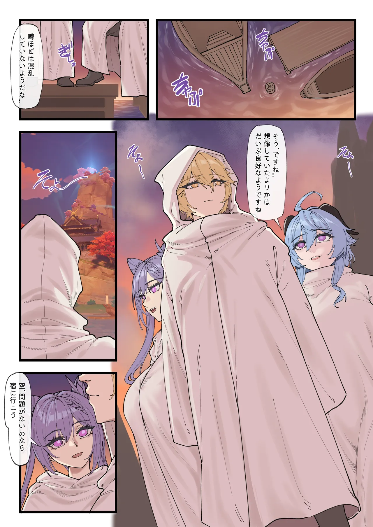 多国合同調査チーム·稲妻 page 2 full